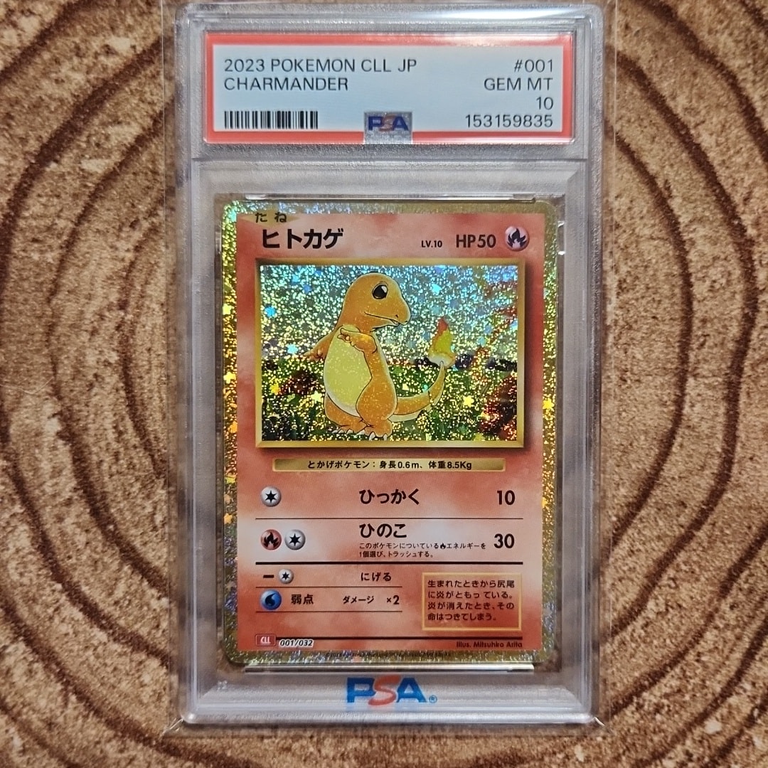 PSA10】ヒトカゲ [CLL 001/032](ポケモンカードゲーム Classic) 1枚の