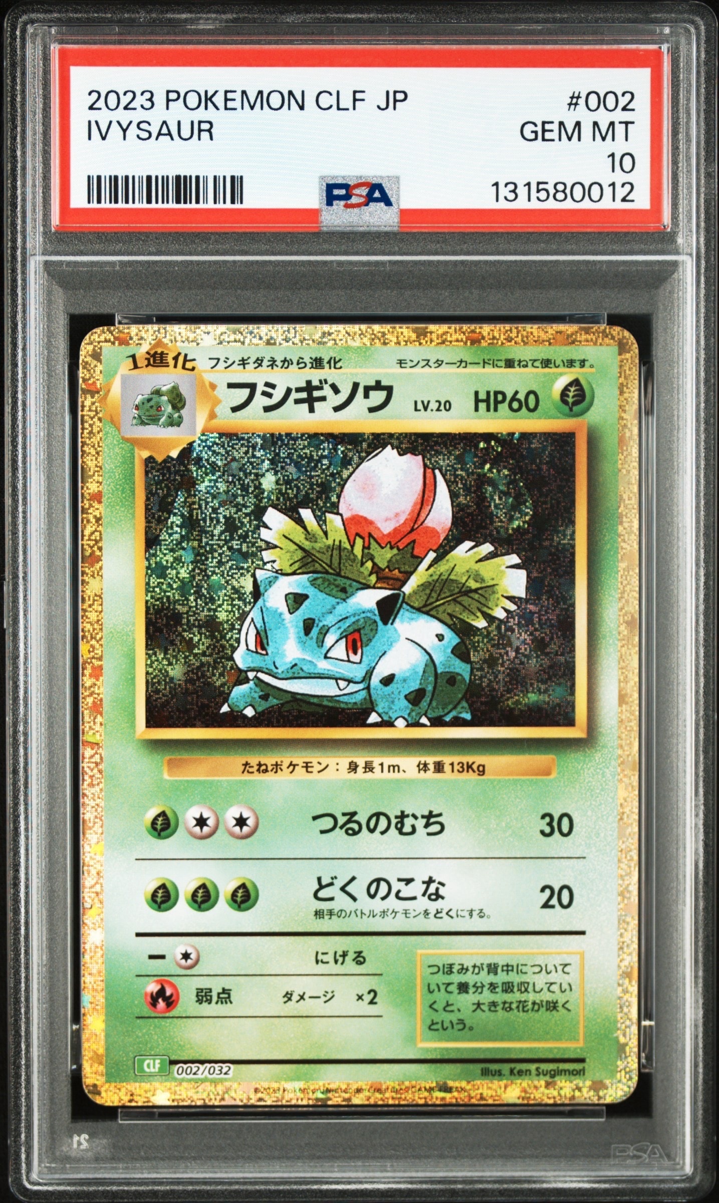 フシギソウ [CLF 002/032](ポケモンカードゲーム Classic)