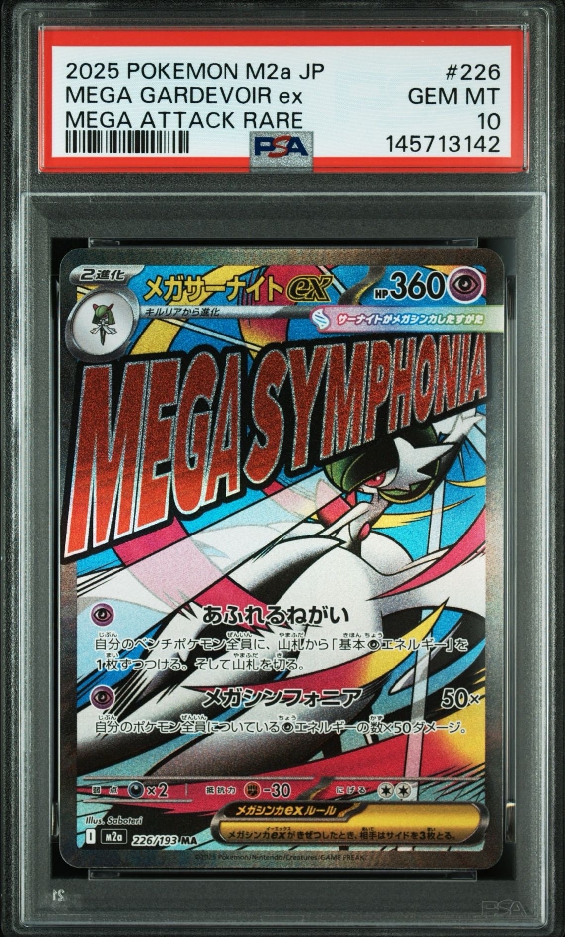 PSA10】メガサーナイトex MA [M2a 226/193](ハイクラスパック「MEGA