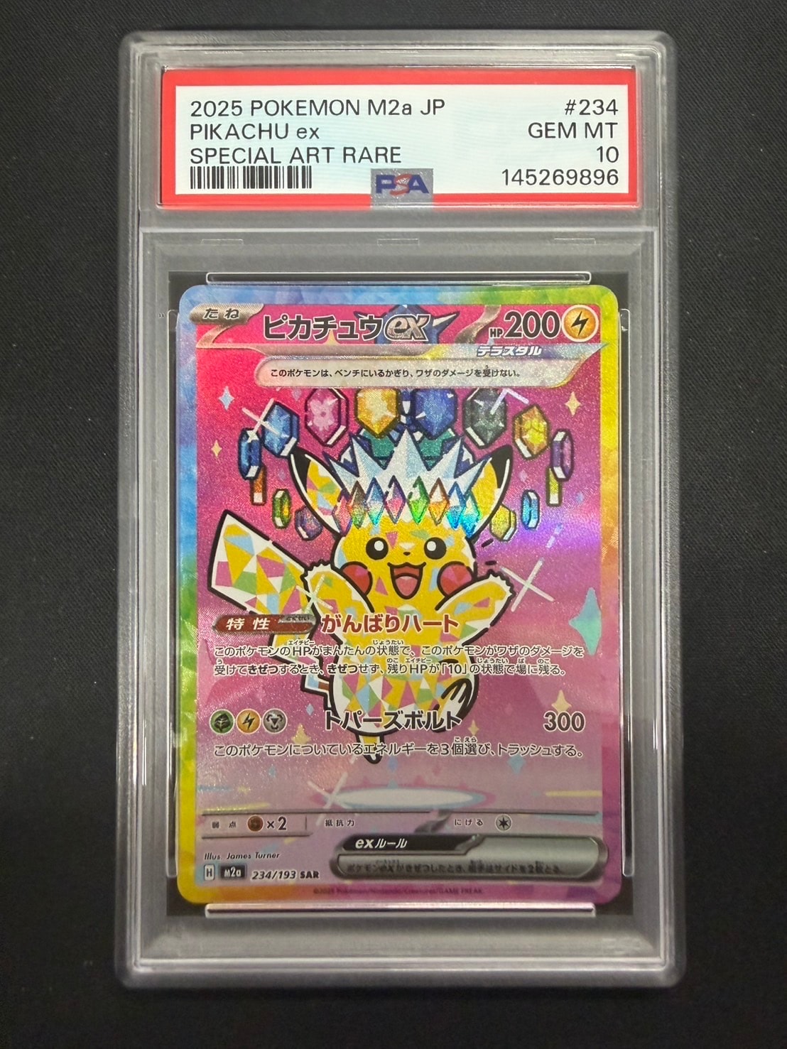 ピカチュウex SAR [M2a 234/193](ハイクラスパック「MEGAドリームex」)