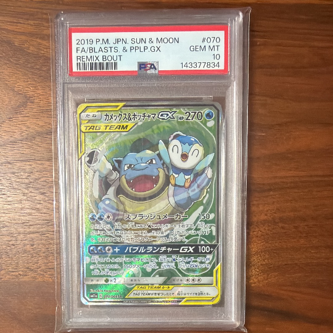 カメックス&ポッチャマGX SR: SA[SM11a 070/064](強化拡張パック