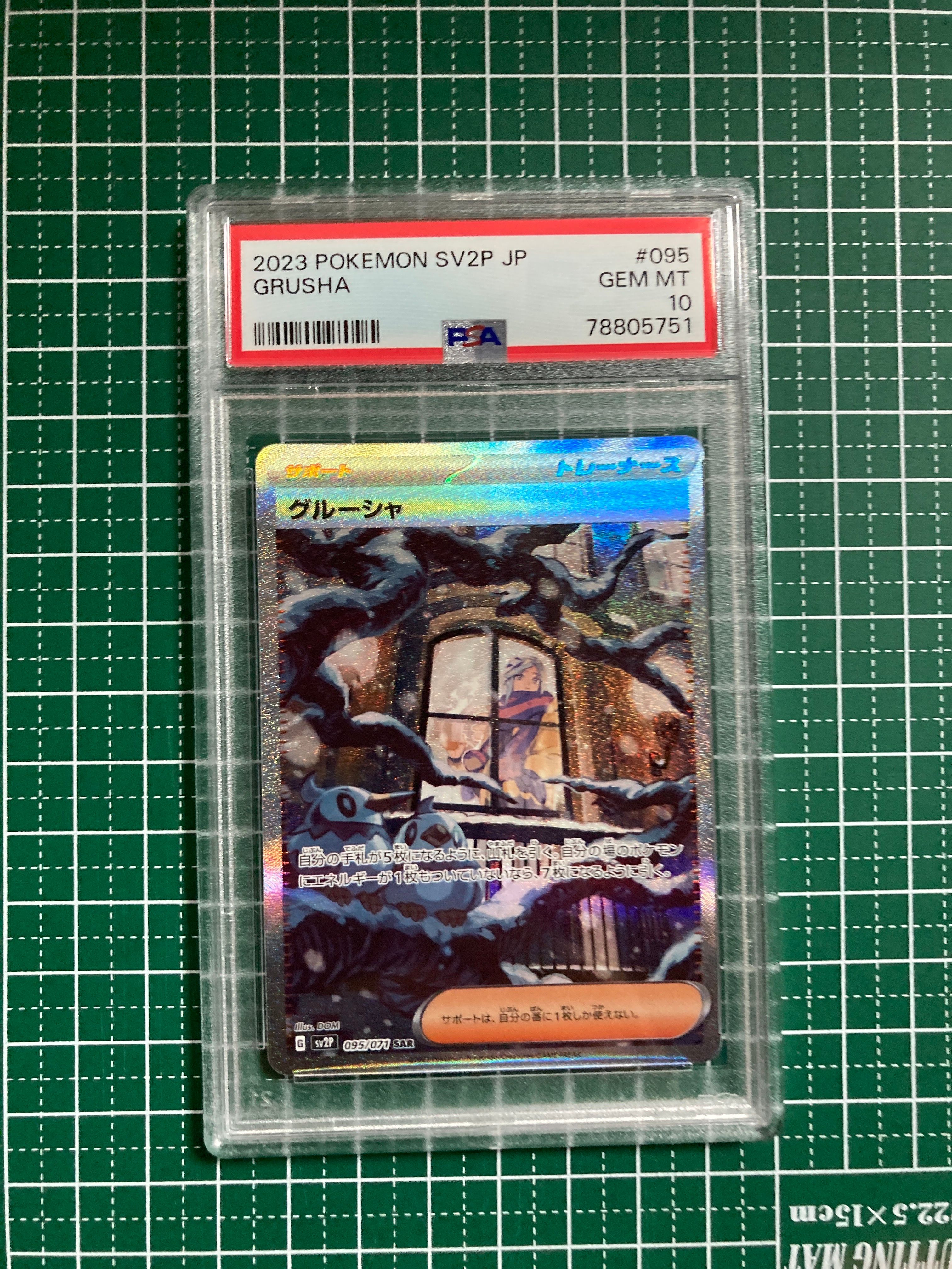 グルーシャ SAR[SV2P 095/071](拡張パック「スノーハザード」)