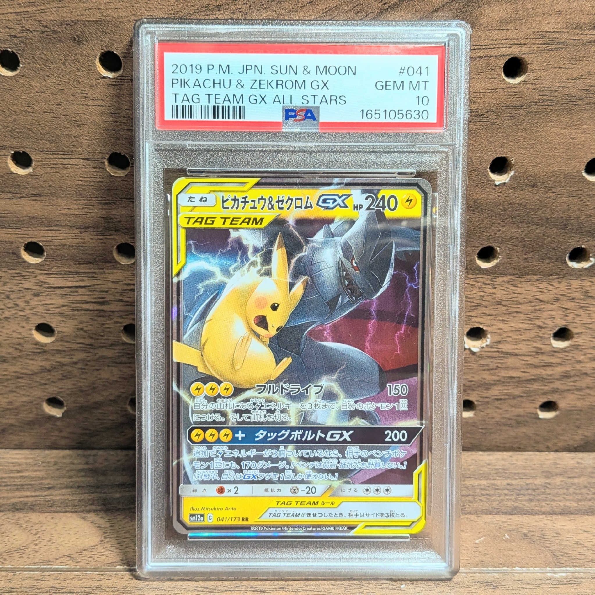 ピカチュウ&ゼクロムGX UR サン&ムーン ハイクラスパック タッグ