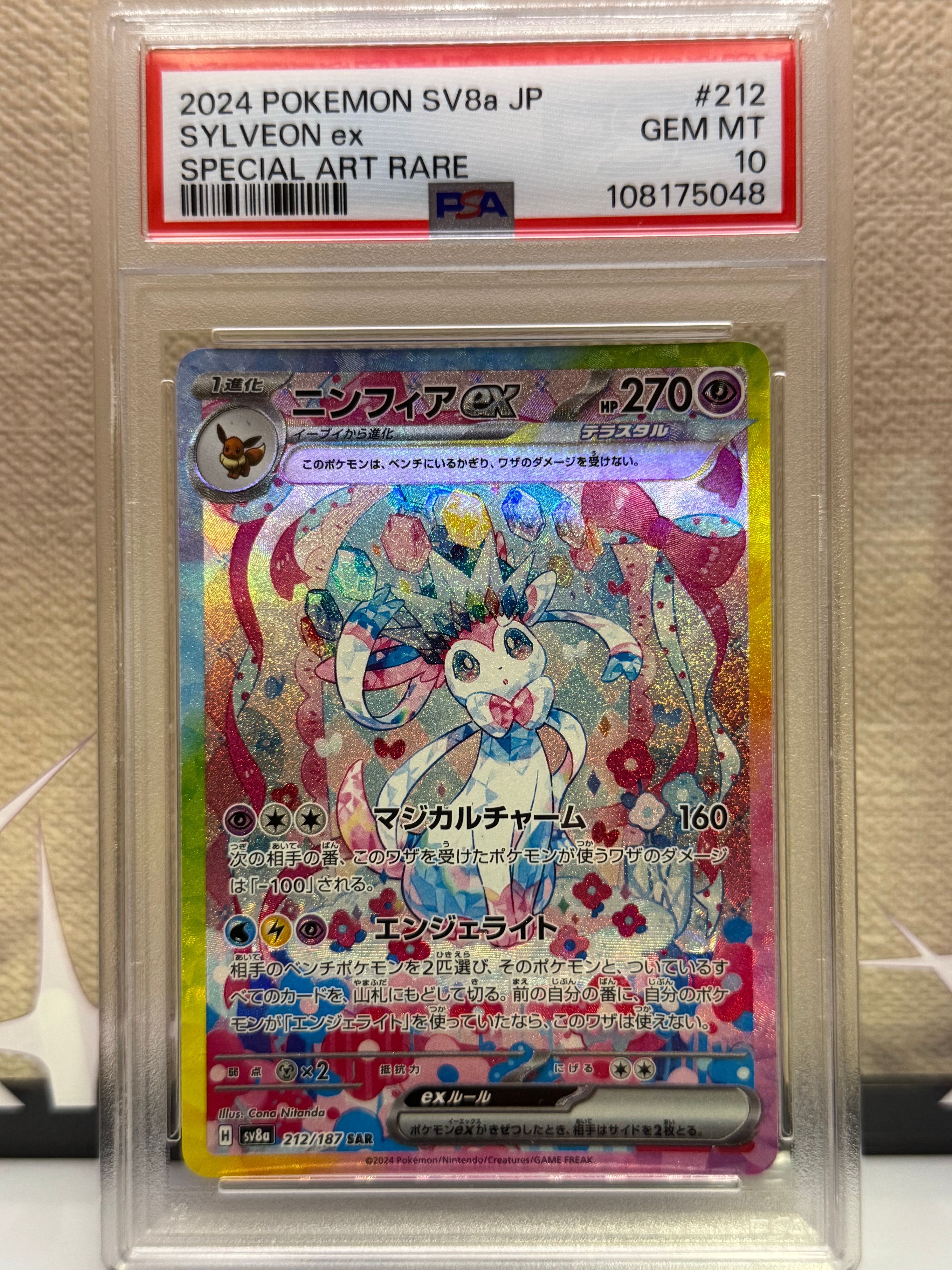 ニンフィアex SAR [SV8a 212/187](ハイクラスパック「テラスタルフェスex」)