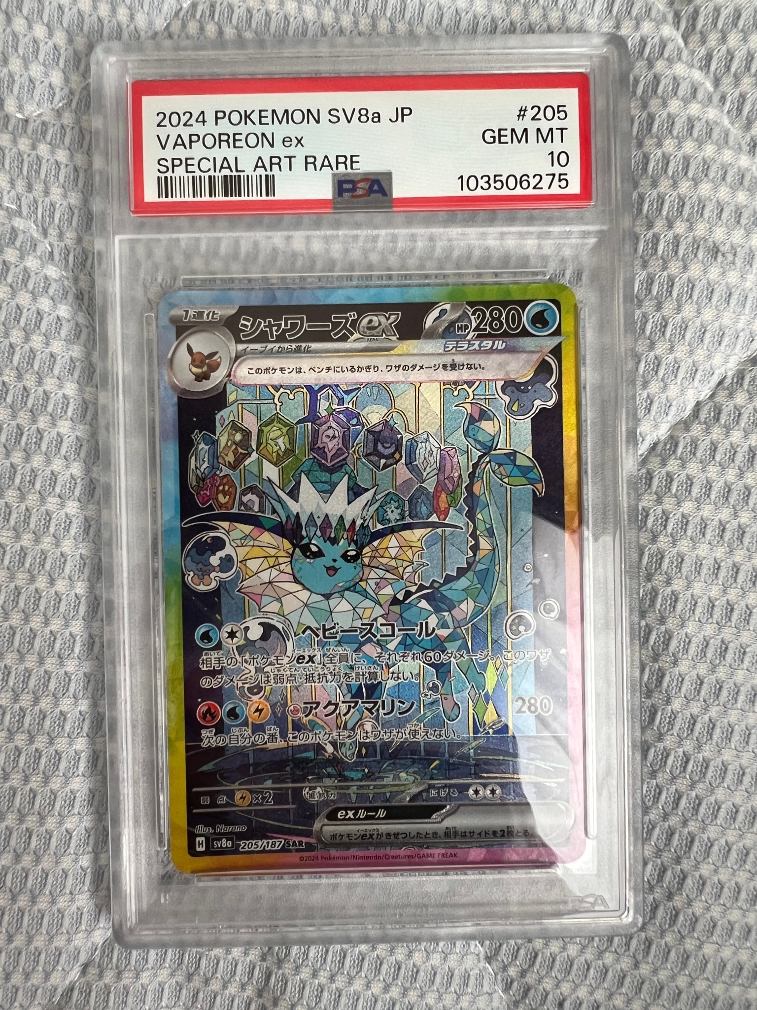 シャワーズex SAR [SV8a 205/187](ハイクラスパック「テラスタルフェスex」)