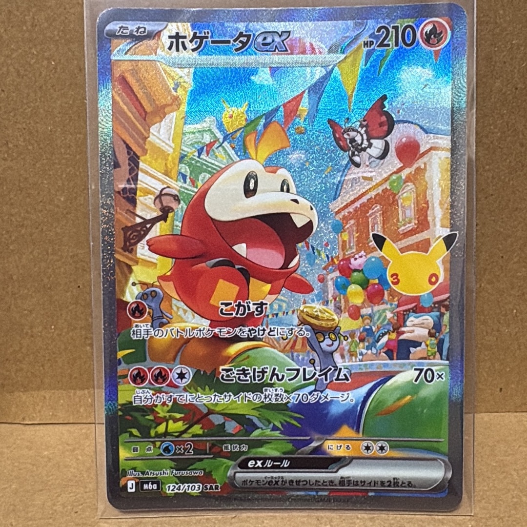 ホゲータex SAR [M6a 124/103](拡張パック「30th CELEBRATION」)