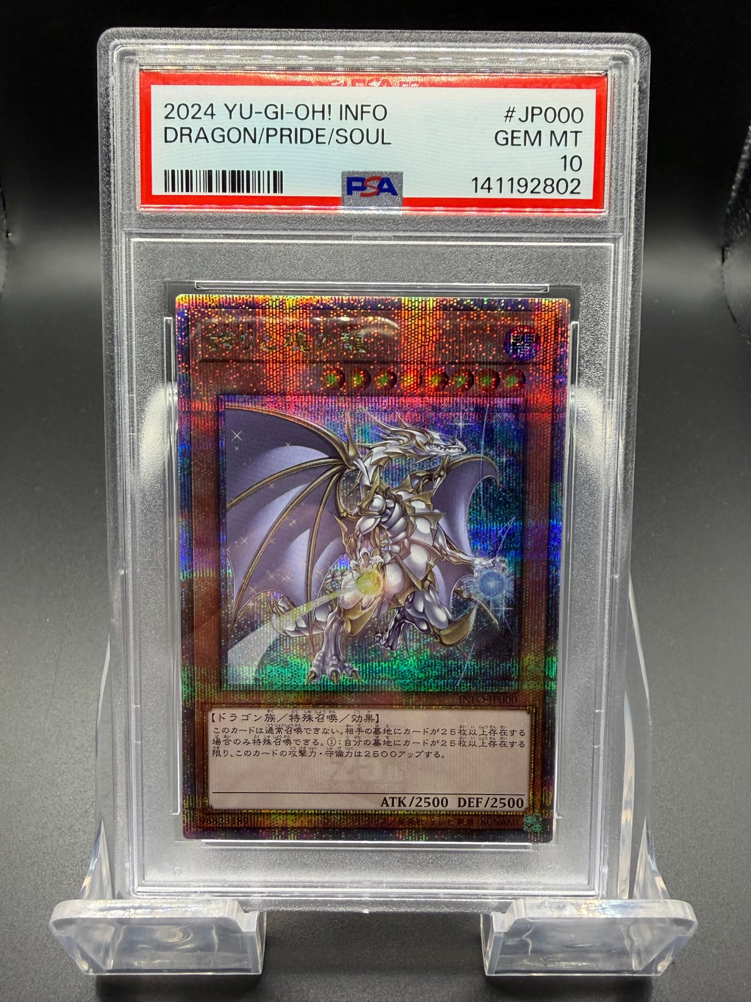 PSA10】誇りと魂の龍 25th SE [INFO-JP000](インフィニット