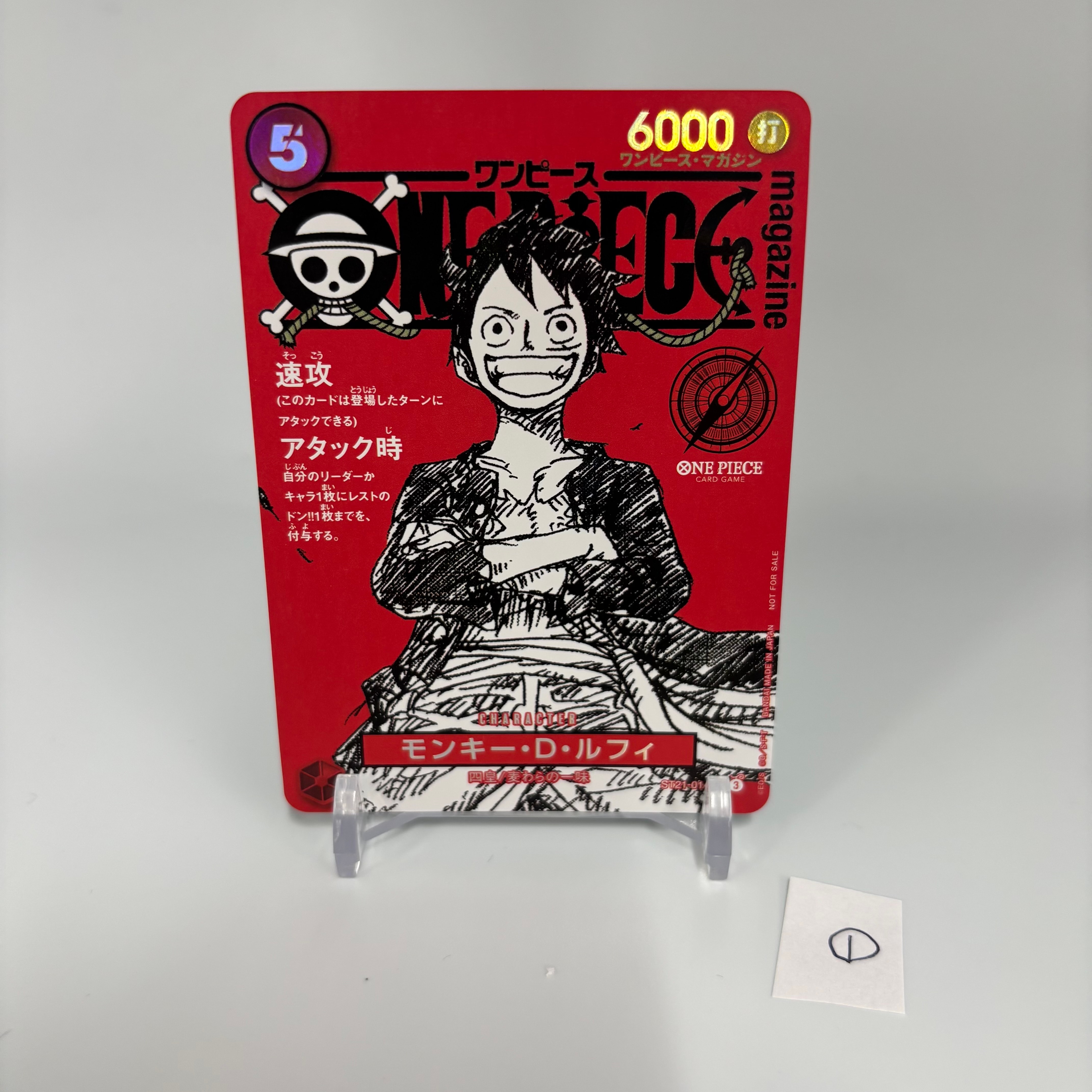 モンキー・D・ルフィ SR [ST21-014](プロモーションカード「ワンピースマガジン 特集 週刊少年ジャンプとワンピース 020」)