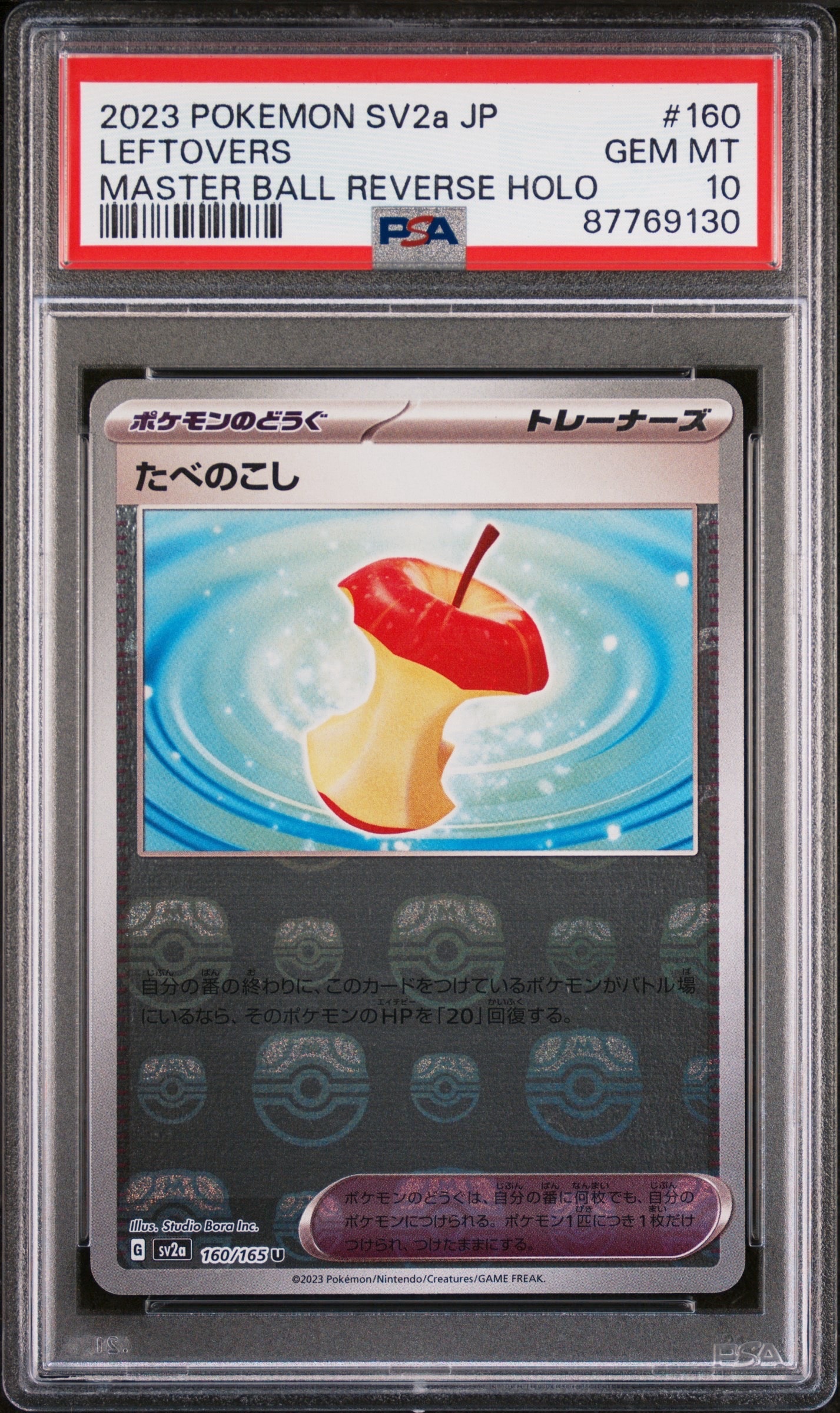 たべのこし U: マスターボールミラー[SV2a 160/165](強化拡張パック「ポケモンカード151」)