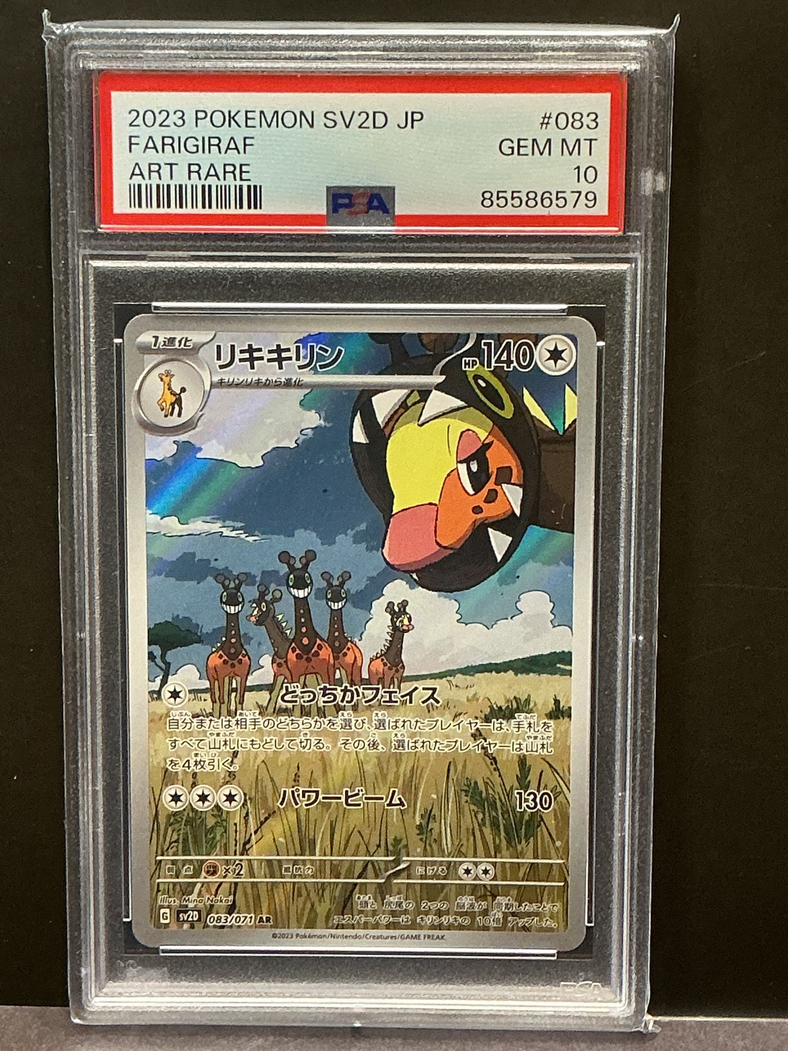 PSA10】リキキリン AR[SV2D 083/071](拡張パック「クレイバースト」) 1