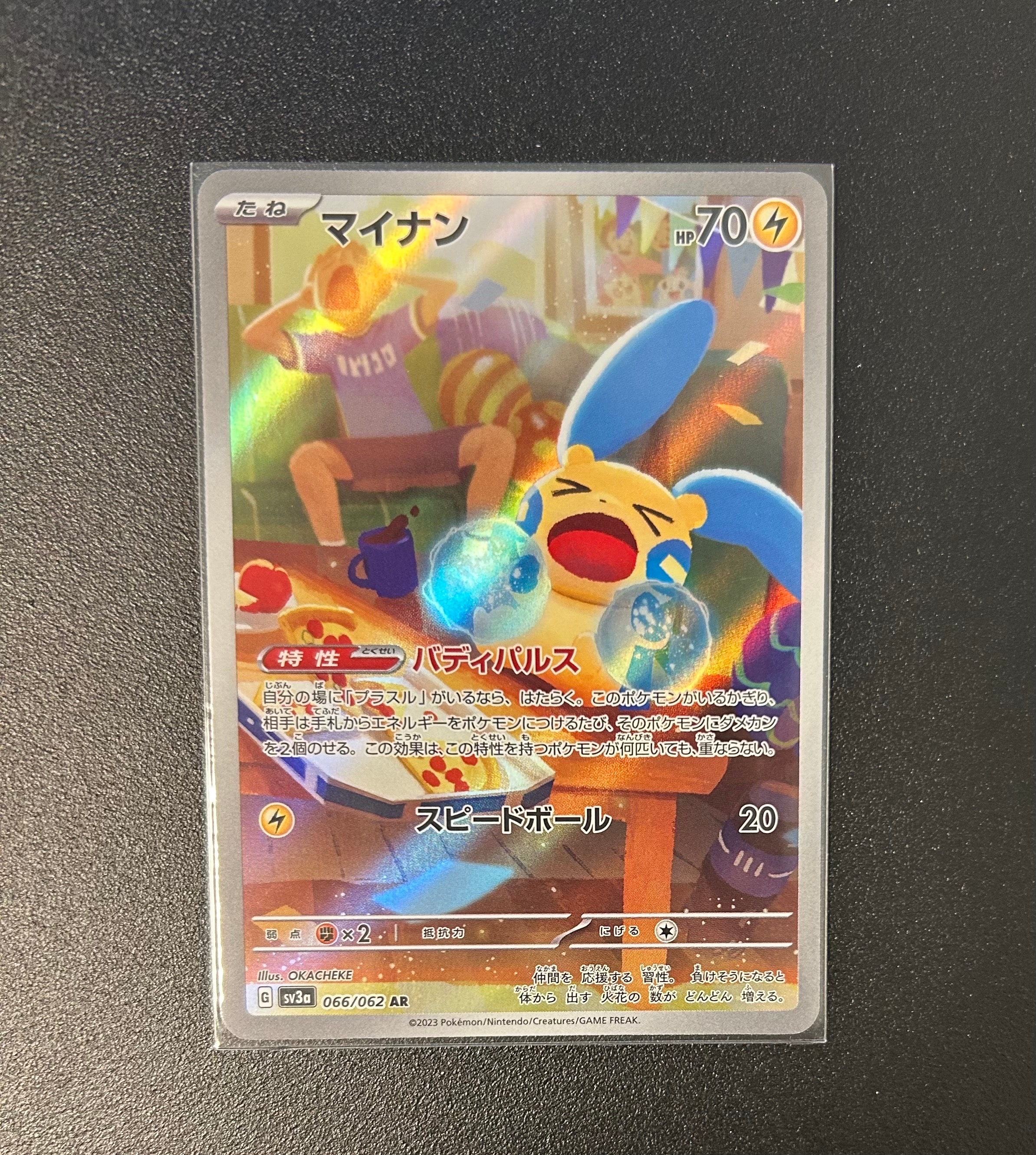 PSA10】マイナン AR[SV3a 066/062](強化拡張パック「レイジングサーフ