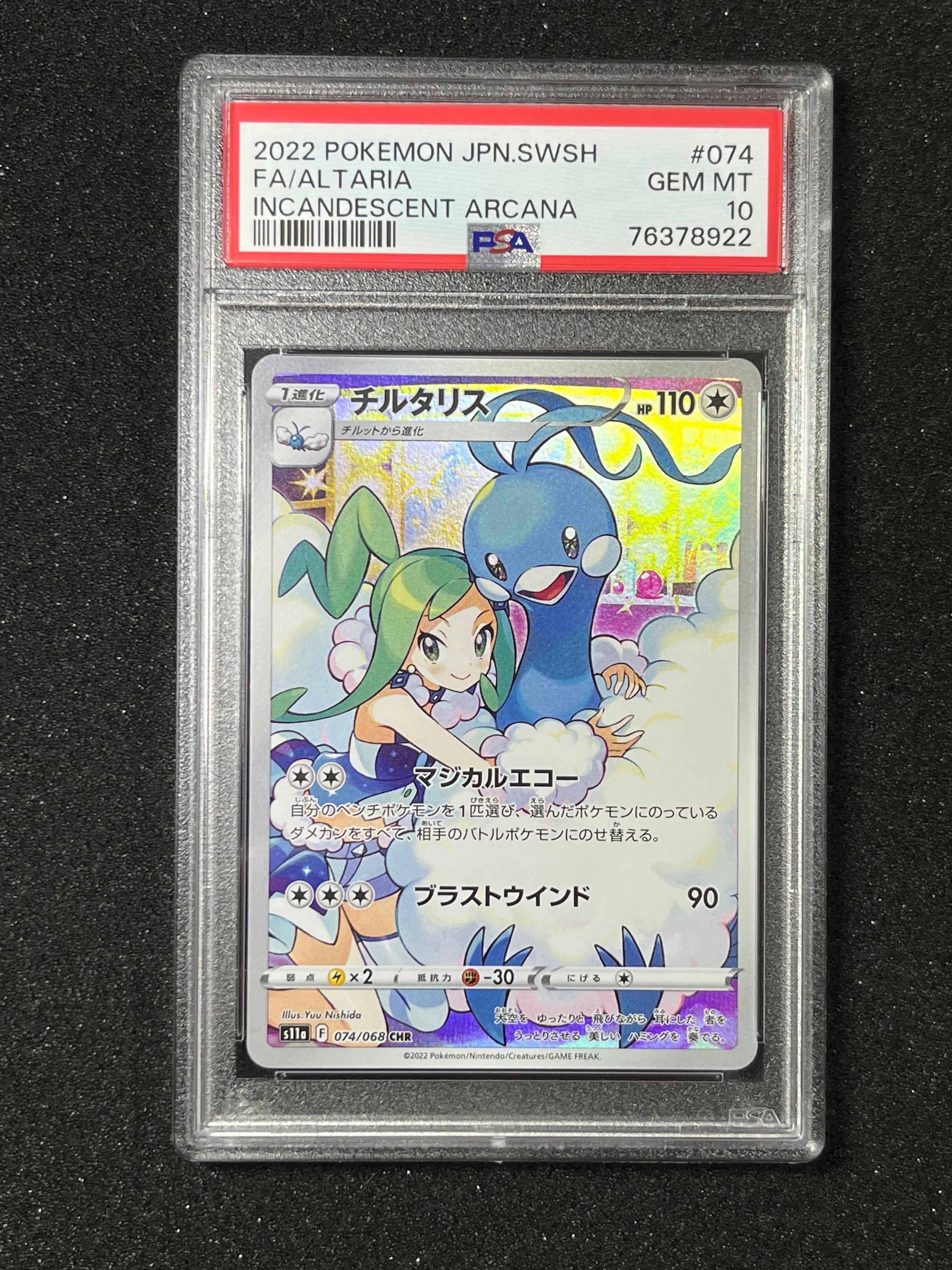 チルタリス CHR [s11a 074/068](強化拡張パック『白熱のアルカナ』)