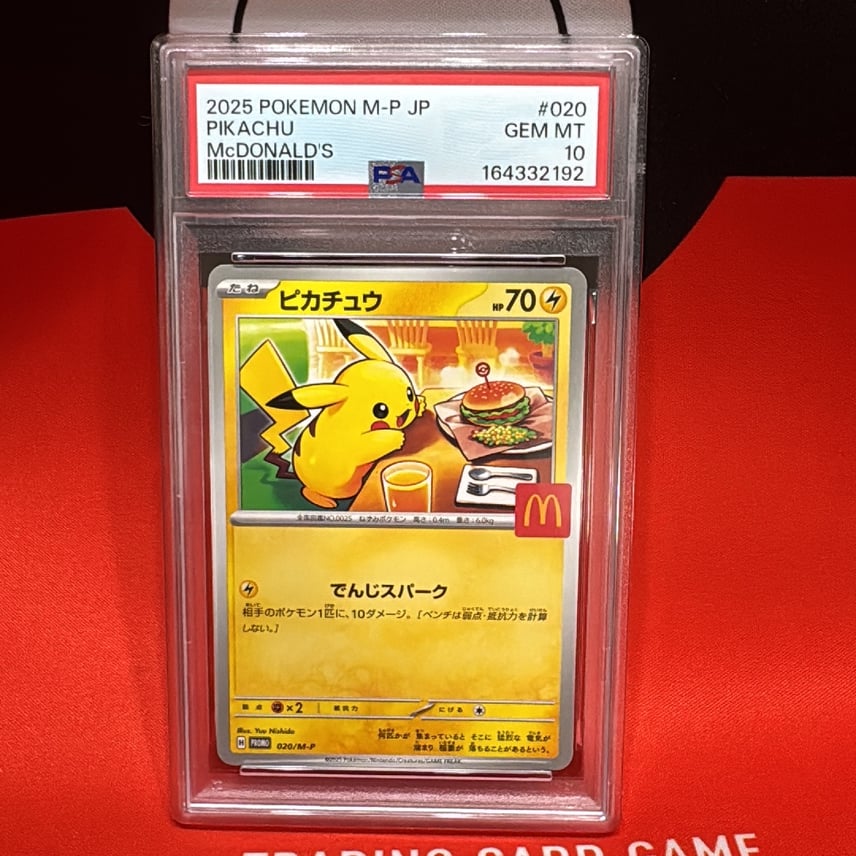 PSA10 ポケモンカード マクドナルド プロモ ピカチュウ 020/M-P PSA10 PSA10 ポケモンカード マクドナルド プロモ ピカチュウ 020/M-P PSA10