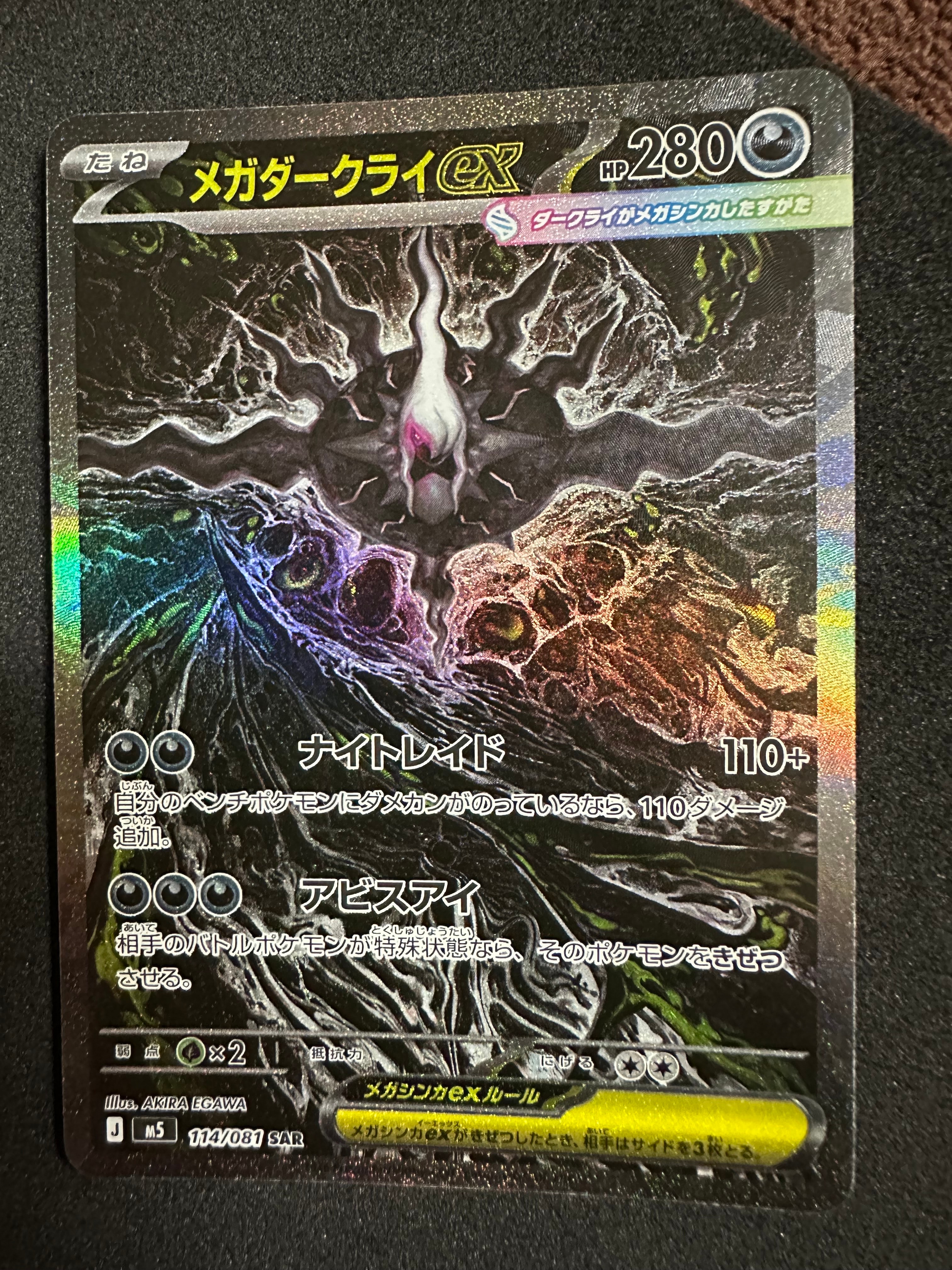メガダークライex SAR [M5 114/081](拡張パック「アビスアイ」)通販