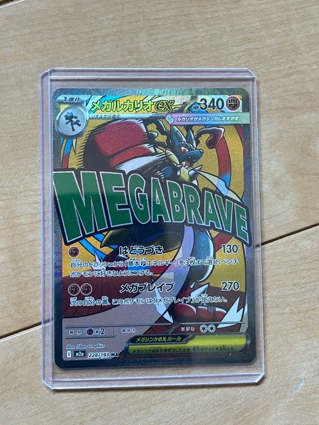 PSA10】メガルカリオex MA [M2a 228/193](ハイクラスパック「MEGA