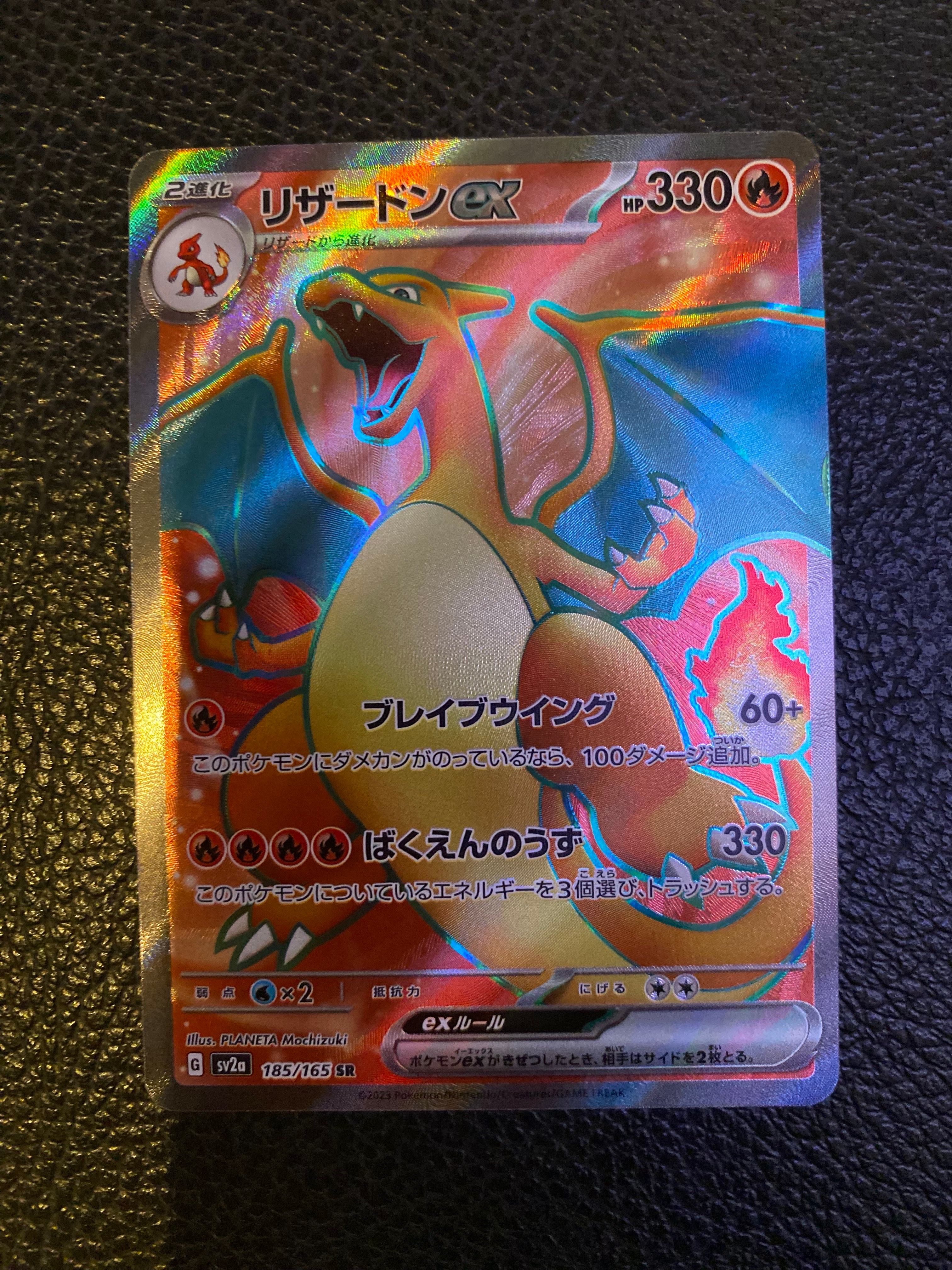 リザードンex SR[SV2a 185/165](強化拡張パック「ポケモンカード151」)