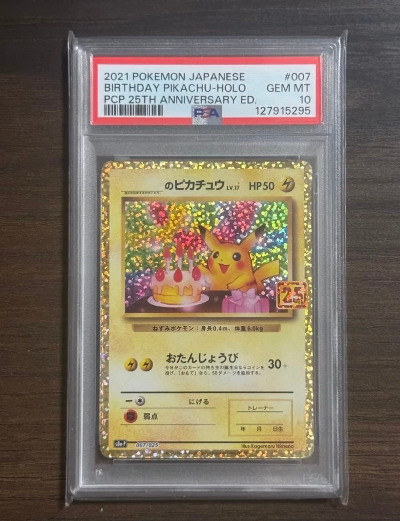 ピカチュウex SR [SV8 122/106](拡張パック「超電ブレイカー」)の新品