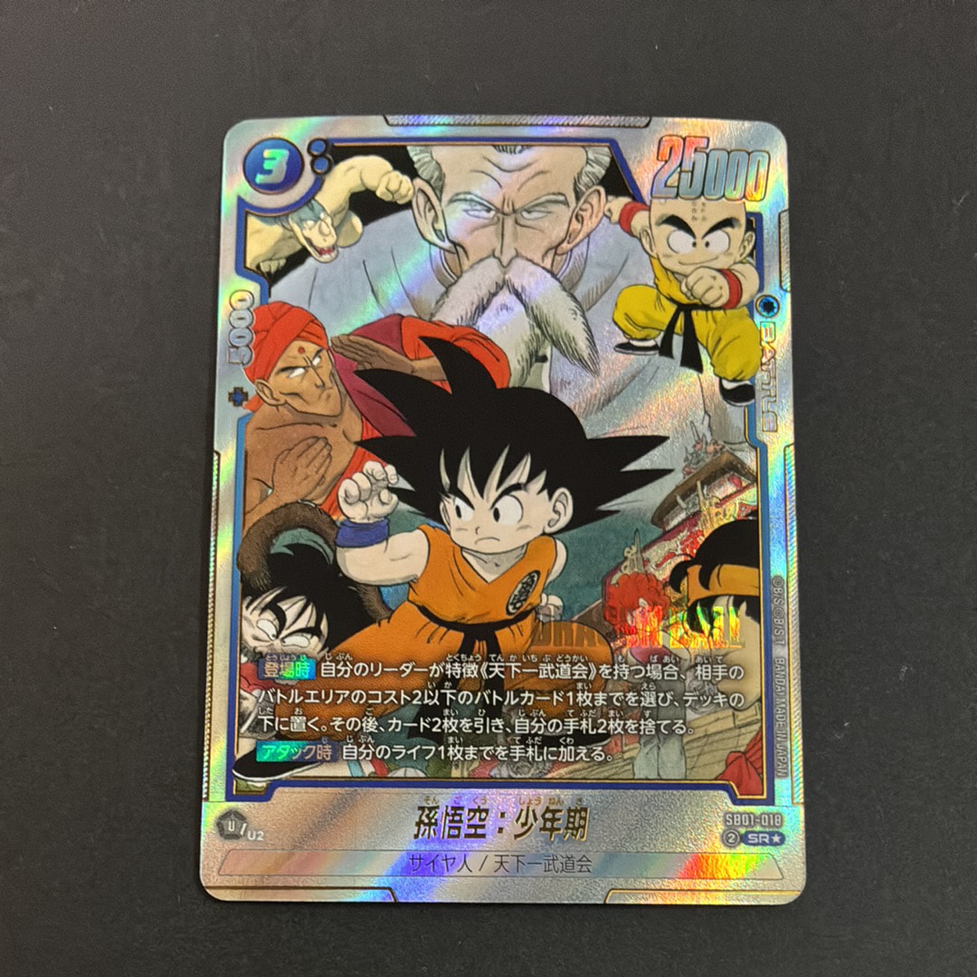 孫悟空：少年期 SR☆ [SB01-018](フュージョンワールド「MANGA BOOSTER