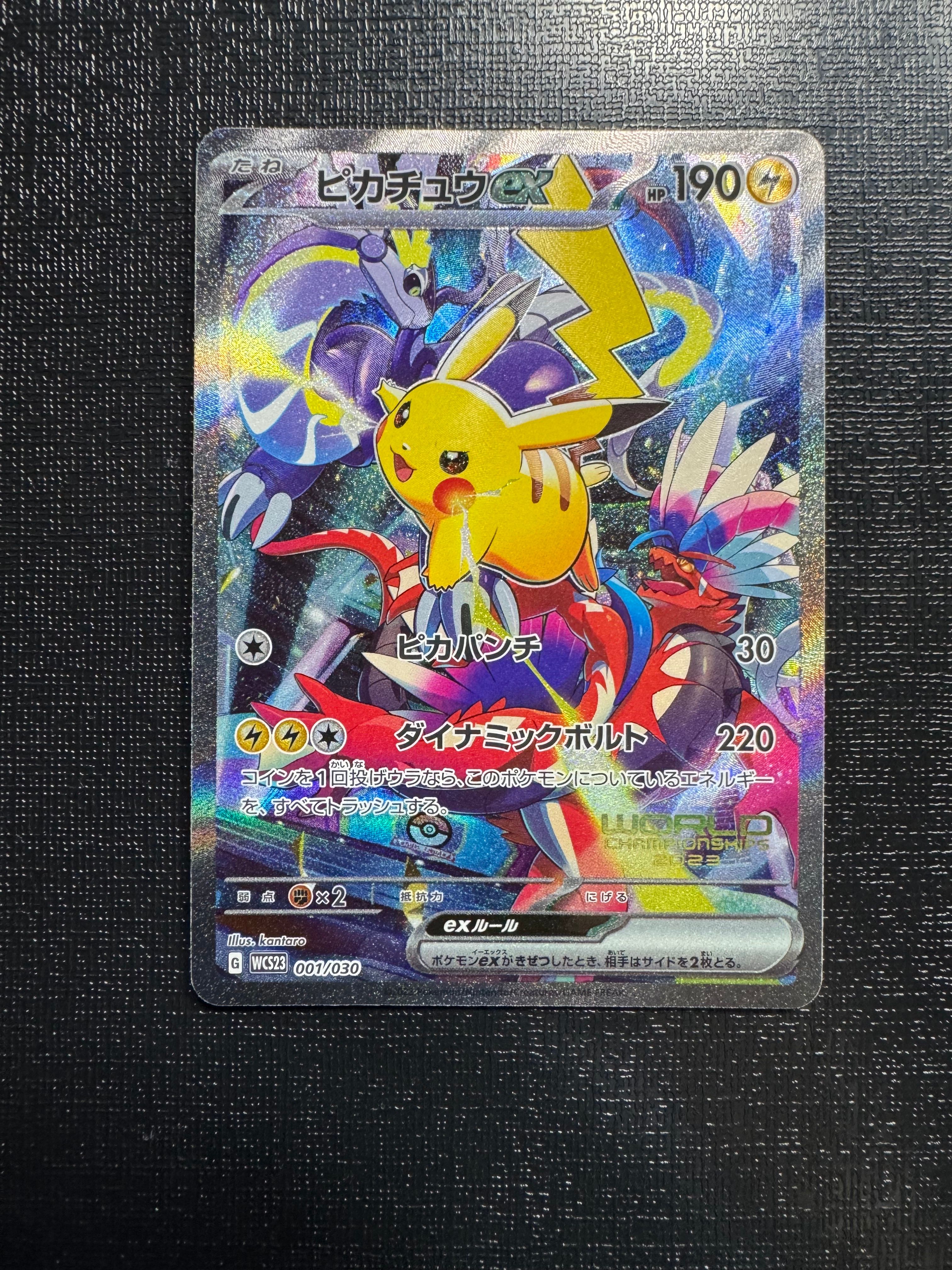 ピカチュウex [WCS23 001/030](ポケモンワールドチャンピオンシップス2023横浜 記念デッキ「ピカチュウ」)