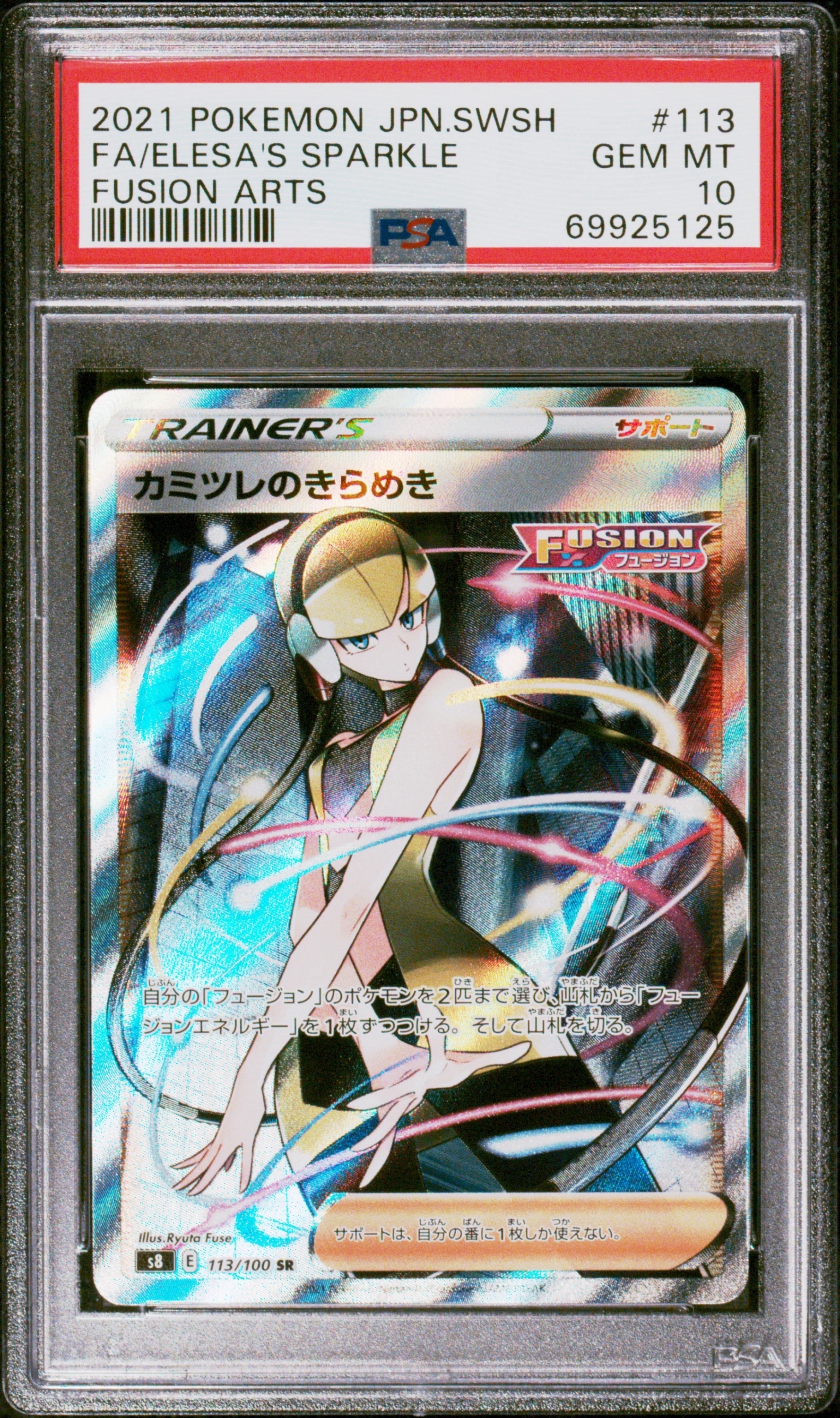 PSA10】カミツレのきらめき SR[S8 113/100](拡張パック「フュージョン