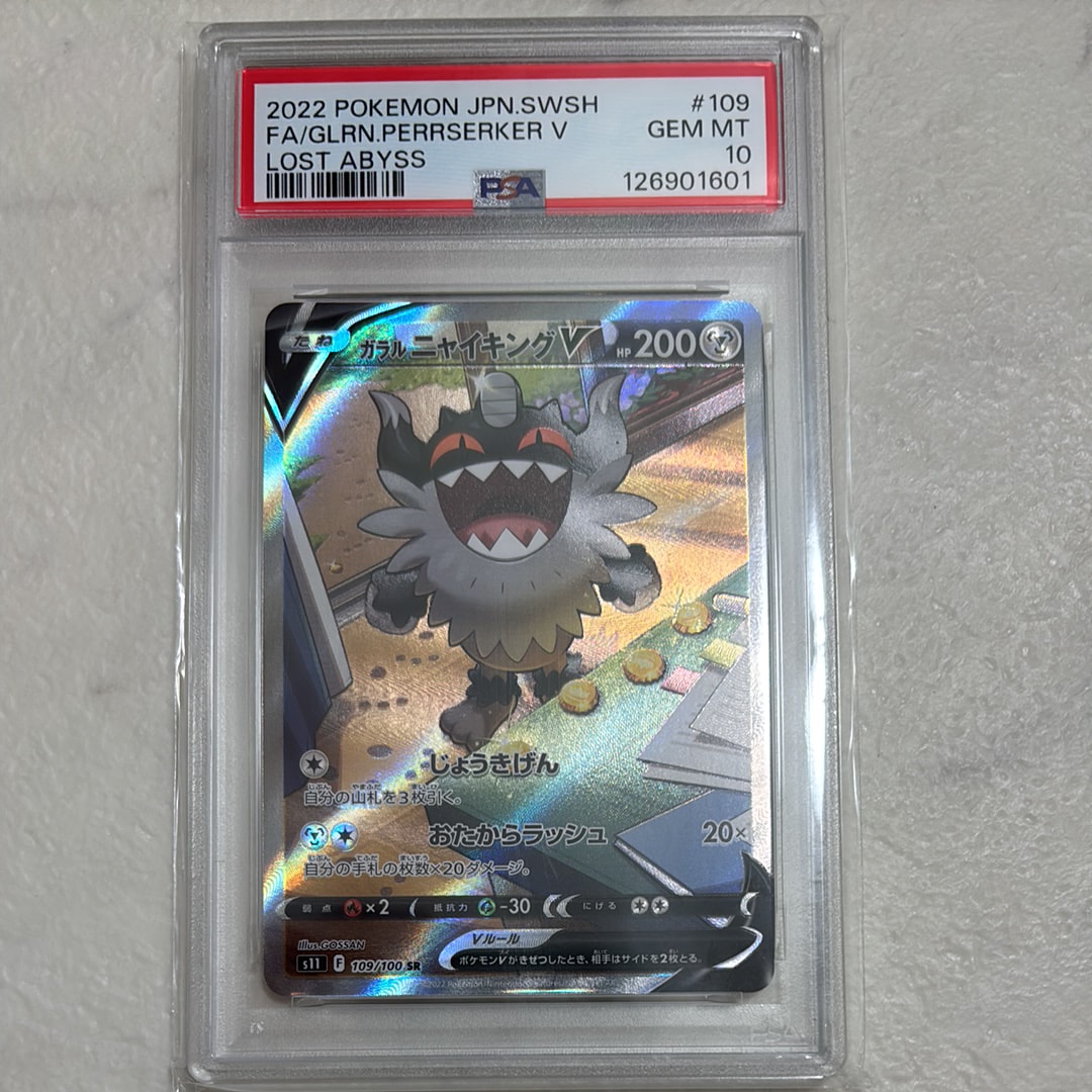 ガラルニャイキングV SR: SA[S11 109/100](拡張パック「ロストアビス