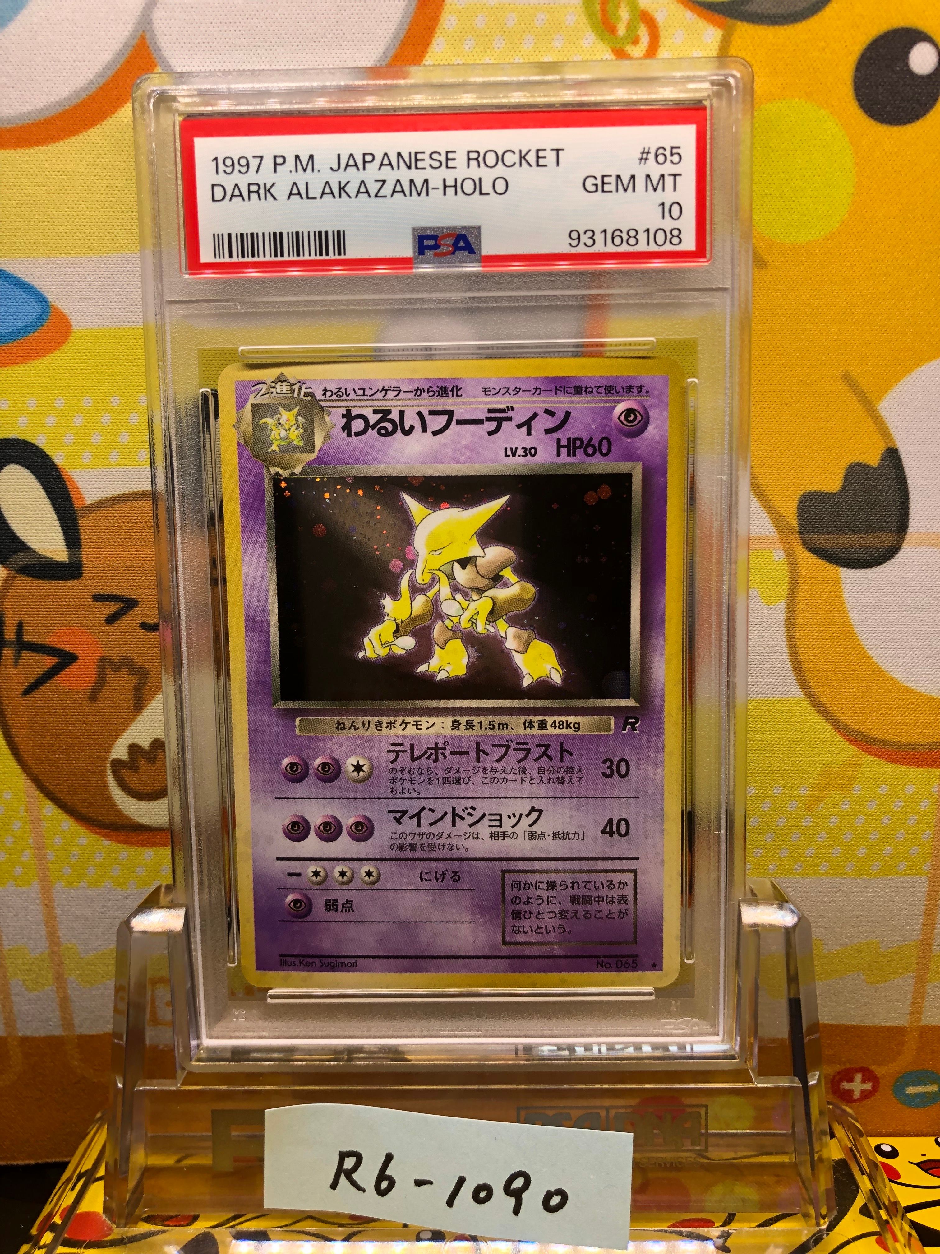 状態B】わるいフーディン ☆ : 旧裏 [PMCG4 No.065](拡張パック