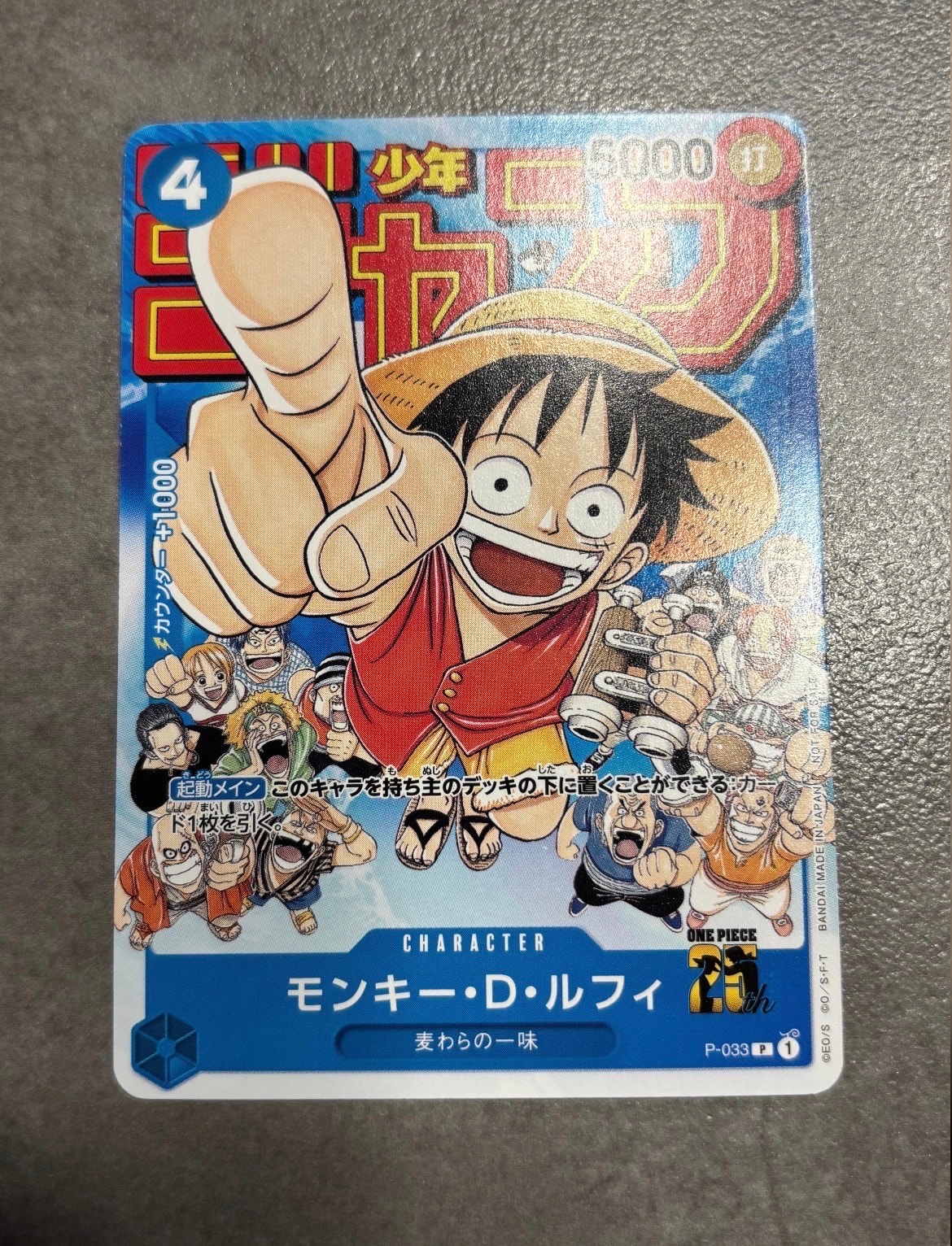 モンキー・D・ルフィ [P-033]  (週刊少年ジャンプ2023年1月7日号 付録)