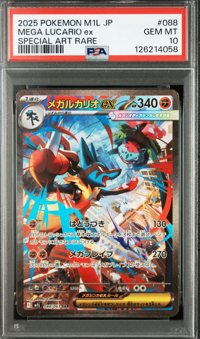メガルカリオex SAR [M1L 088/063](拡張パック「メガブレイブ」)