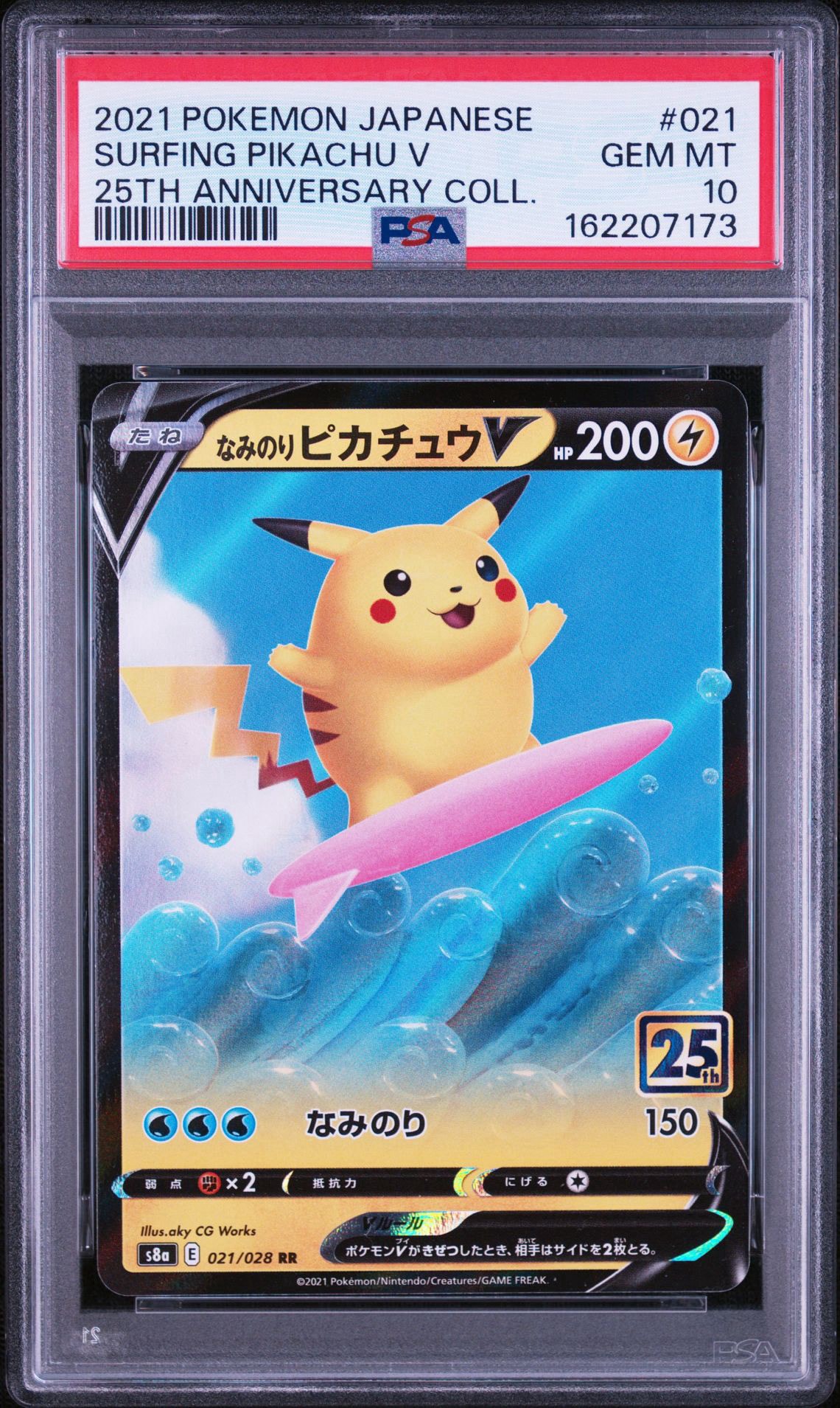 【PSA10】なみのりピカチュウV RR S8a 25th 021/028 PSA10】なみのりピカチュウV RR[s8a 021/028](拡張パック「25th