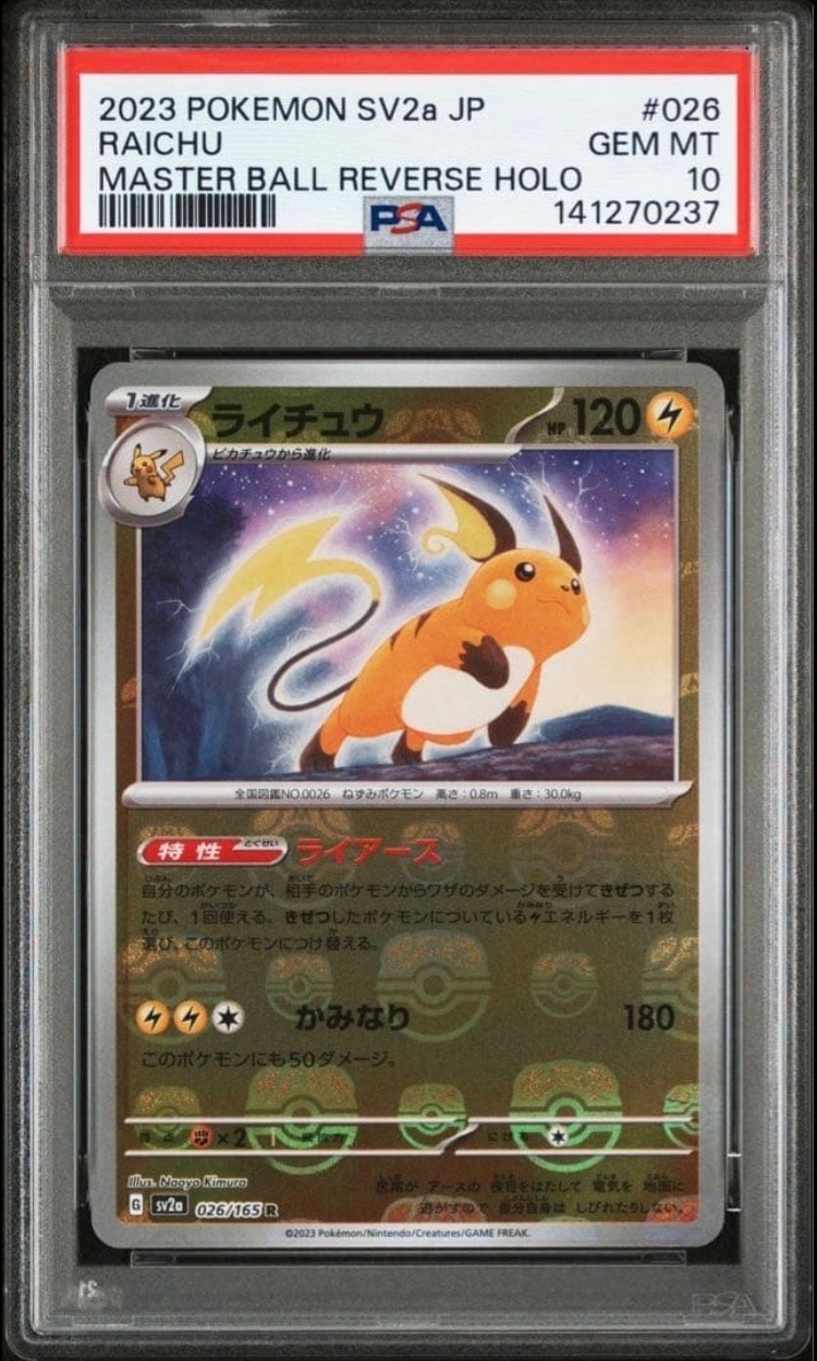ライチュウ R: マスターボールミラー[SV2a 026/165](強化拡張パック「ポケモンカード151」)