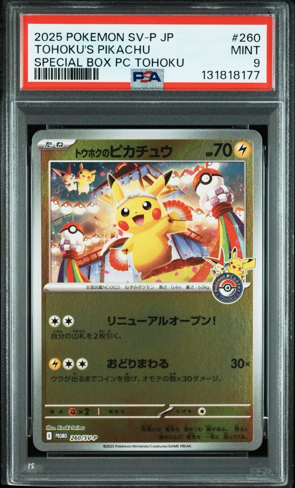 トウホクのピカチュウ P [SV-P 260](スペシャルBOX「ポケモンセンタートウホク」)