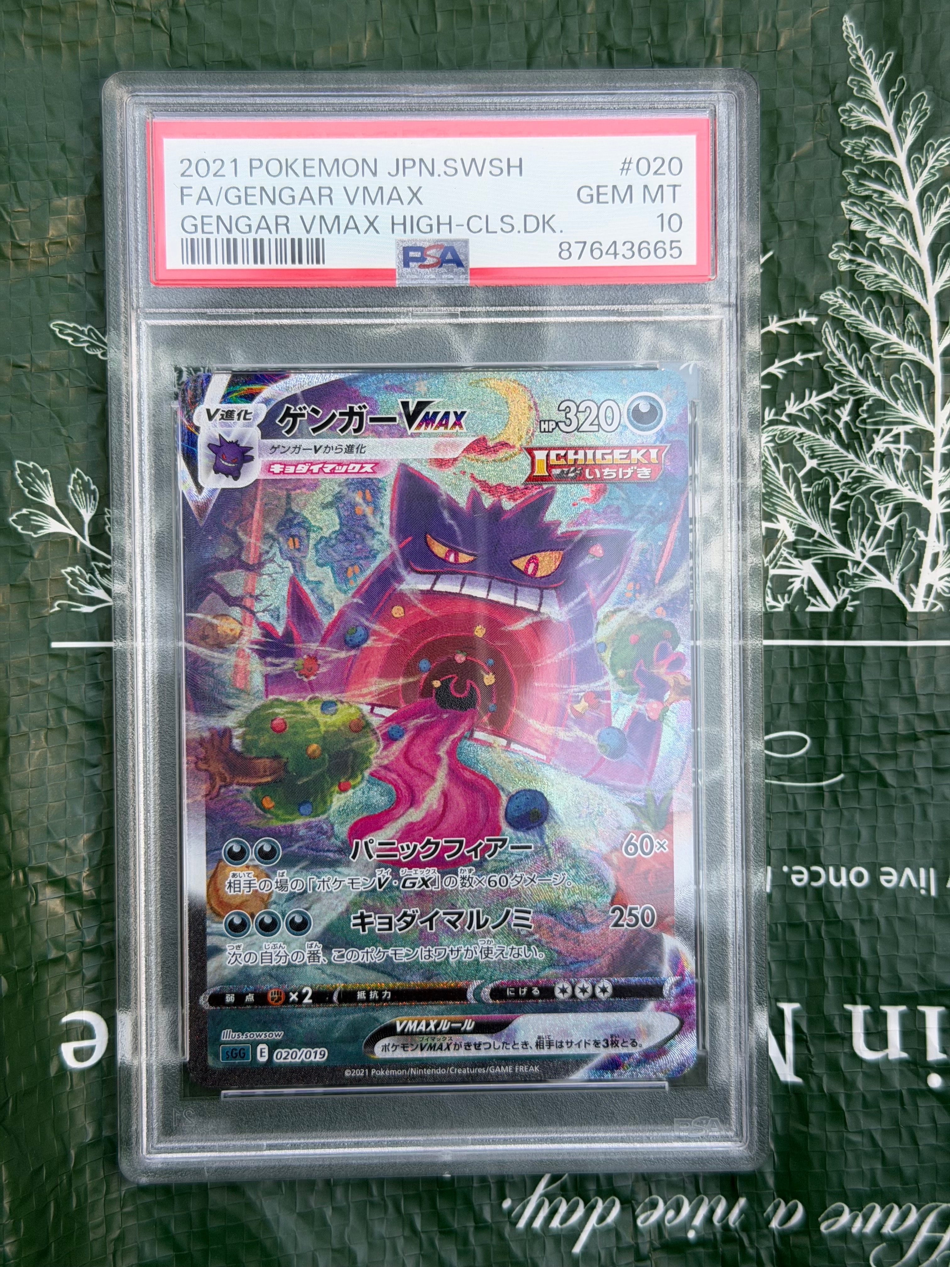 ゲンガーVMAX: SA[SGG 020/019](ハイクラスデッキ「ゲンガーVMAX」)