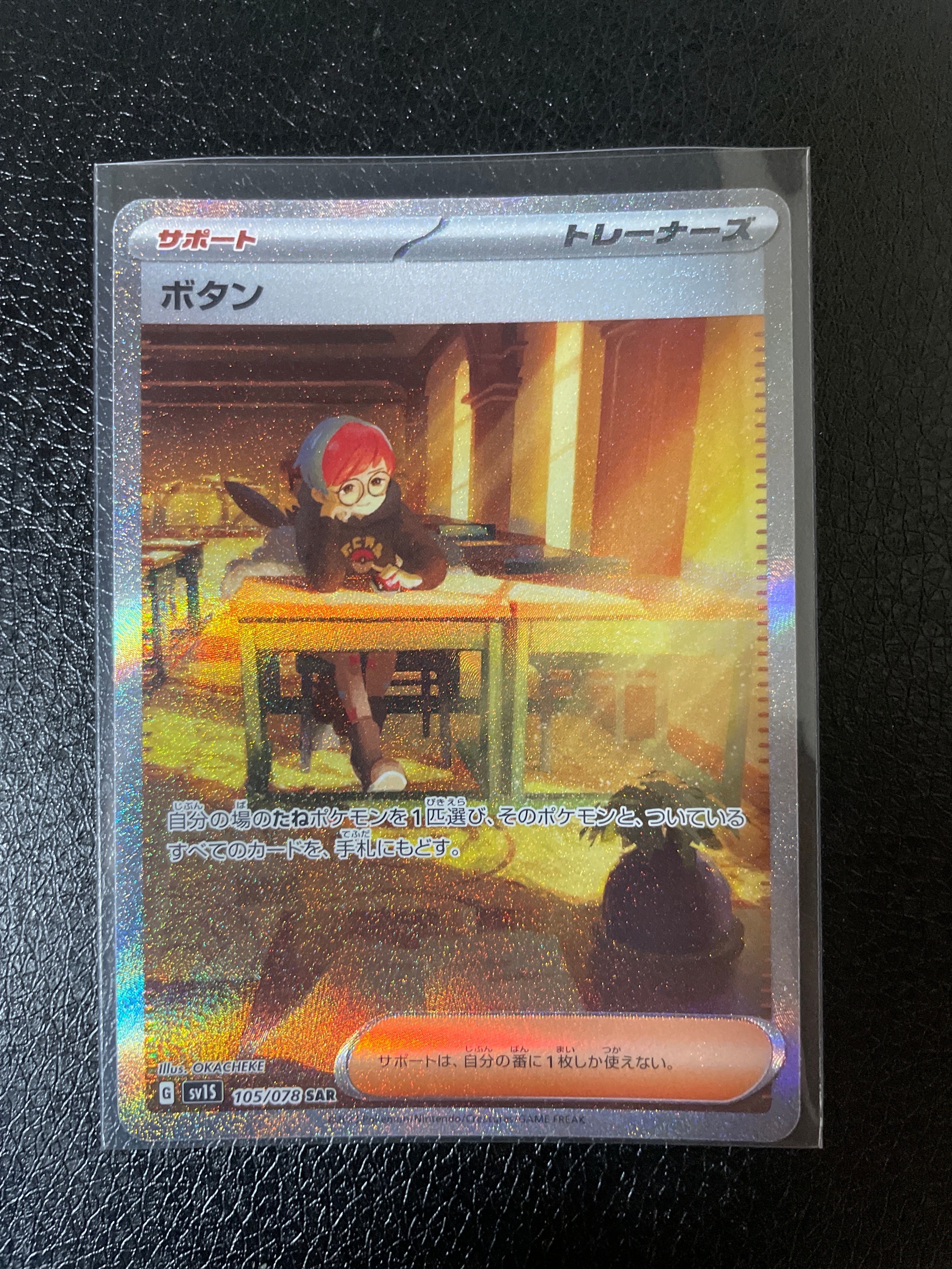 ボタン SAR[SV1S 105/078](スカーレット&バイオレット 拡張パック「スカーレットex」)