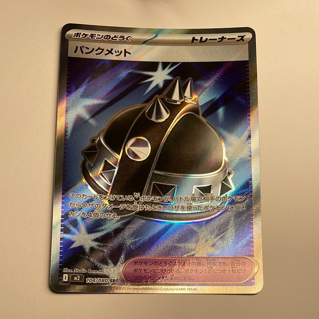パンクメット SR [M2 104/080](拡張パック「インフェルノX」)通販