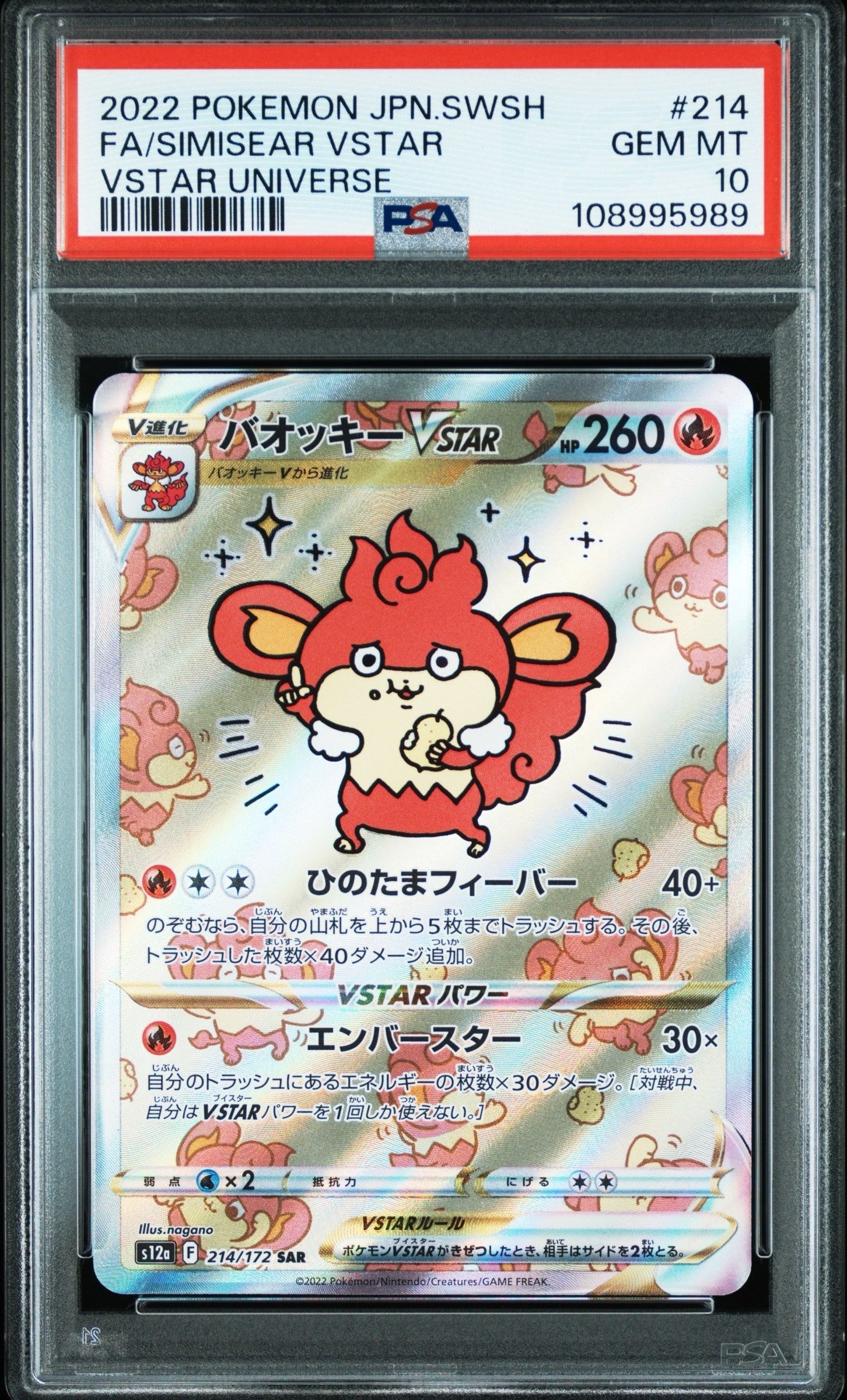 バオッキーVSTAR SAR[s12a 214/172](ハイクラスパック「VSTARユニバース」)
