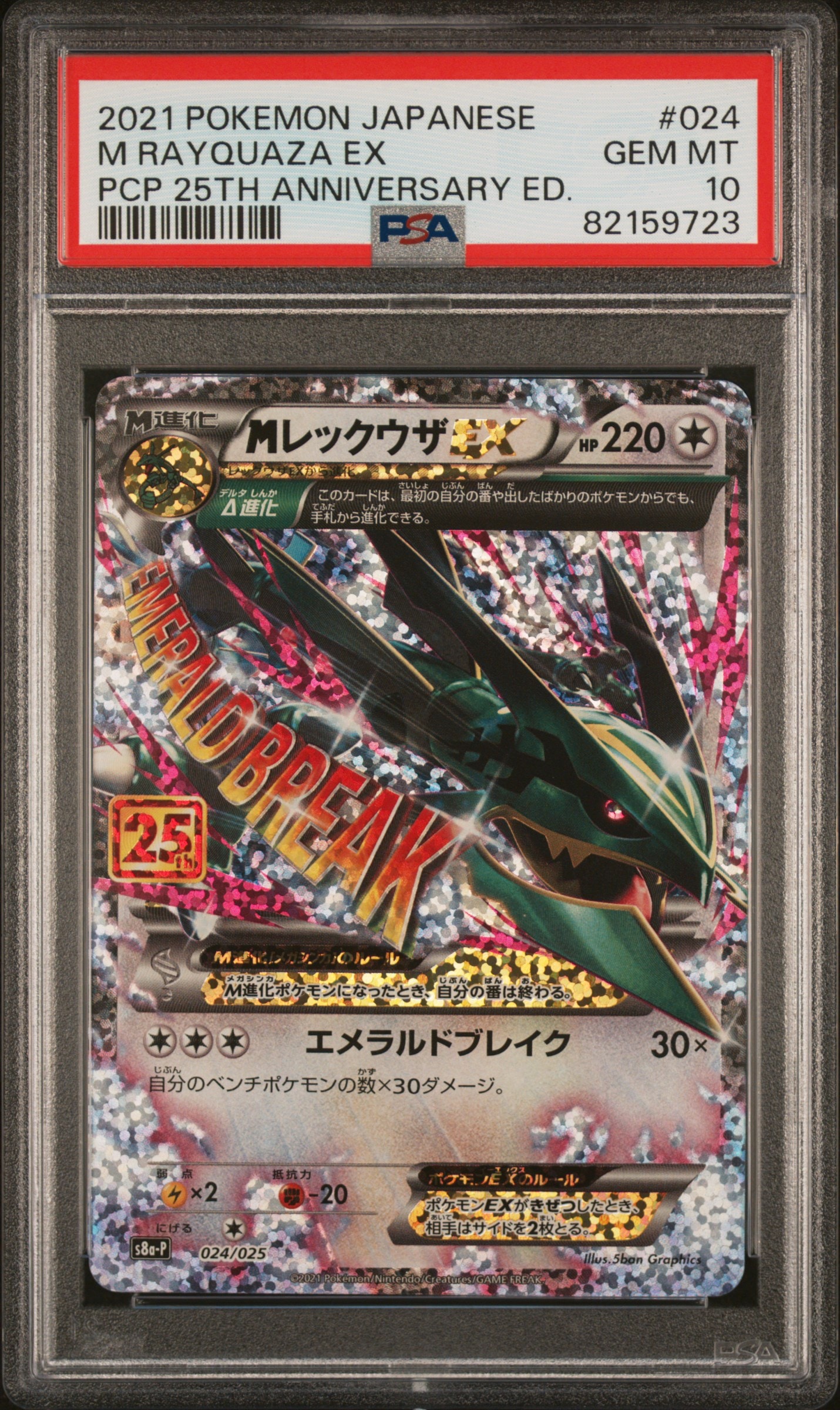 PSA10】メガサーナイトex MUR [M1S 092/063](拡張パック「メガ
