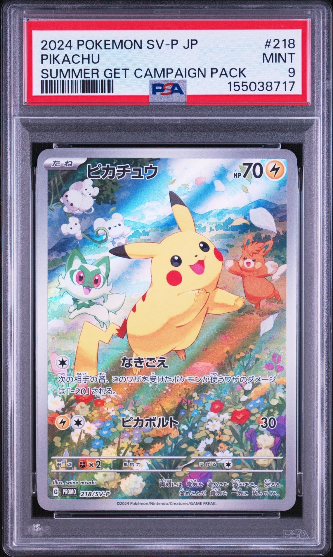 PSA10】ピカチュウ P [SV-P 218](プロモカードパック「ポケカの夏が
