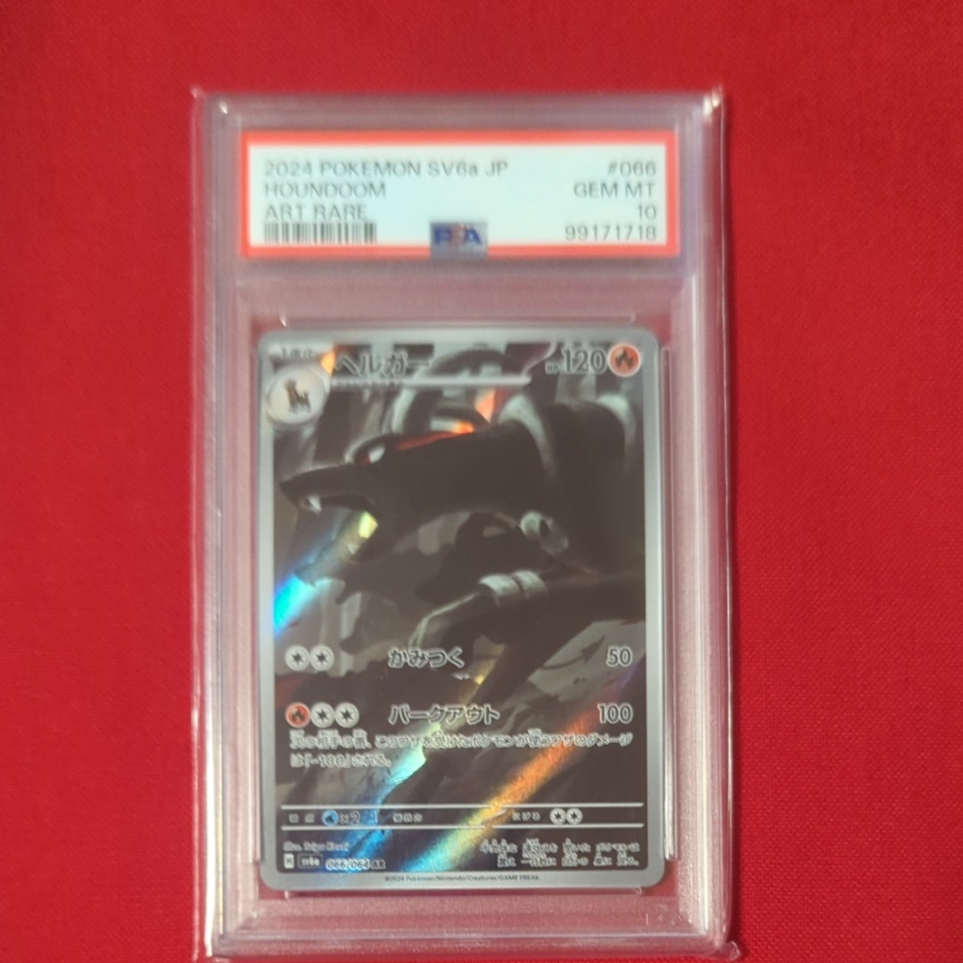 ヘルガー AR [SV6a 066/064](強化拡張パック「ナイトワンダラー」)