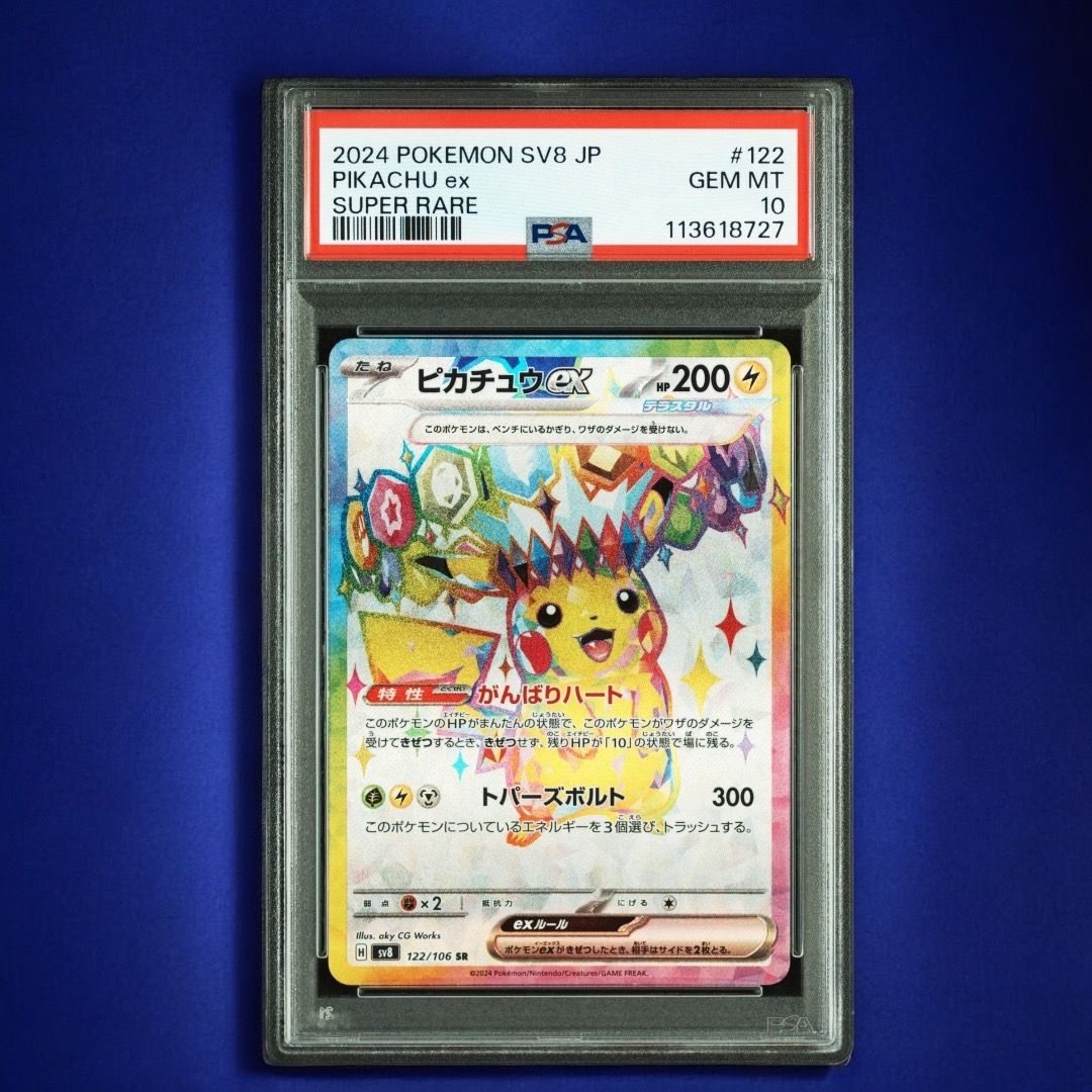 ピカチュウex SR [SV8 122/106](拡張パック「超電ブレイカー」)