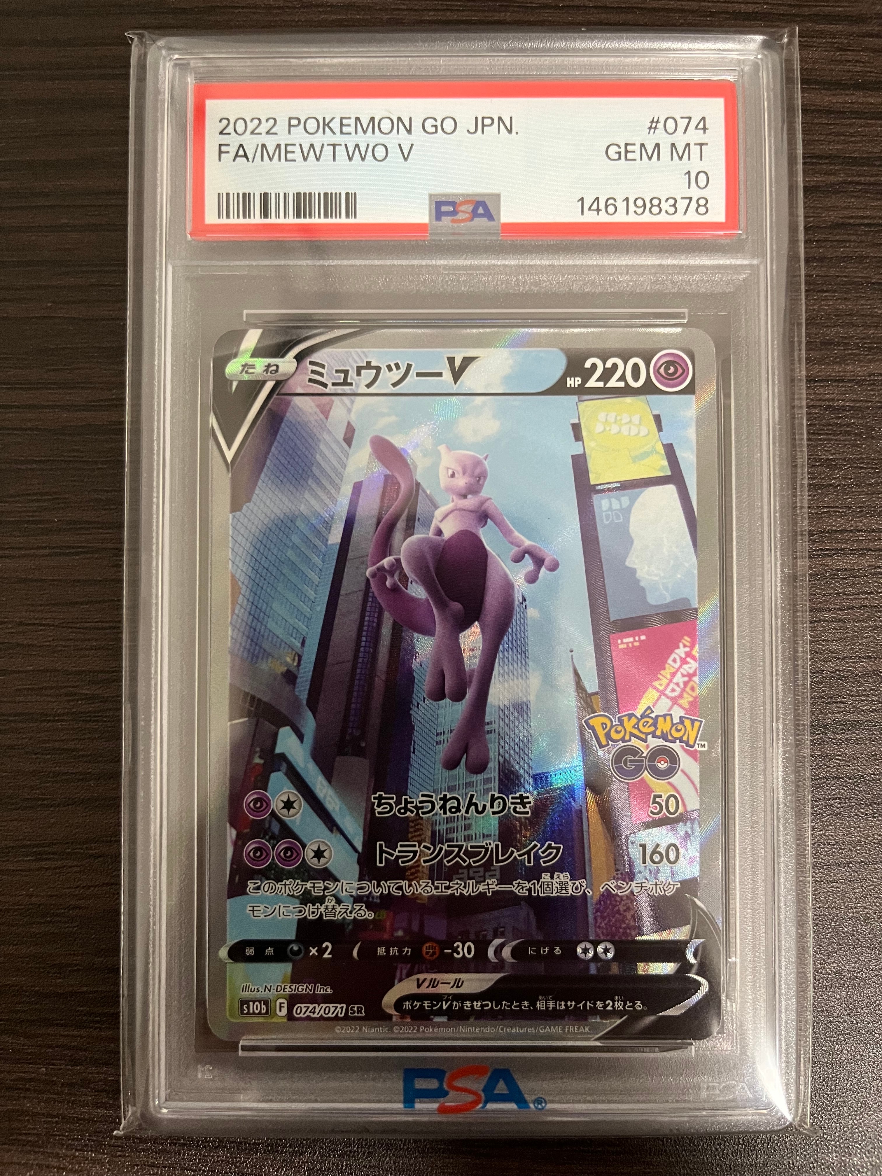 ミュウツーV SR: SA[S10b 074/071](強化拡張パック「Pokemon GO」)の