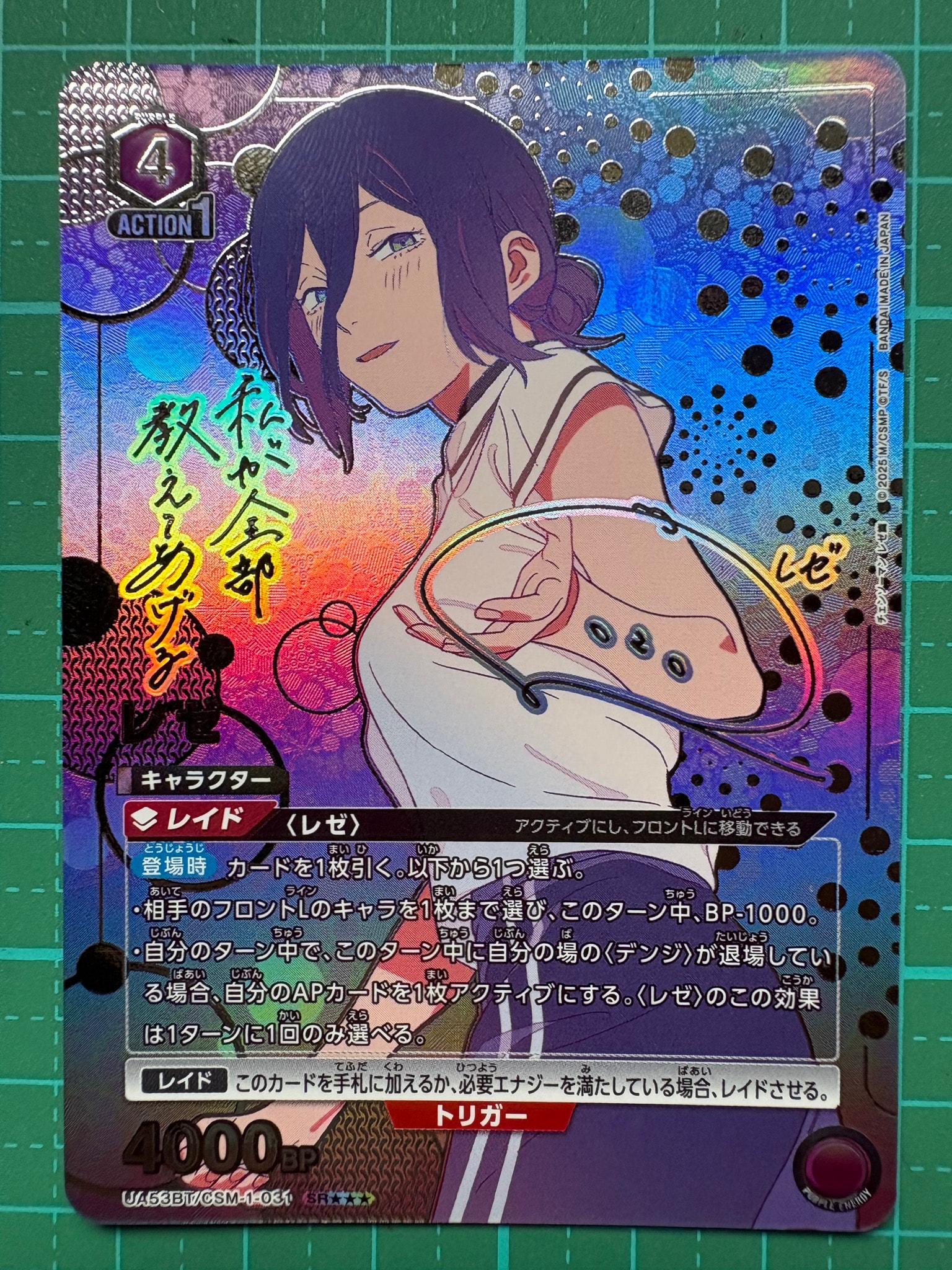 レゼ SR★★★ [UA53BT-CSM-1-031](ブースターパック「チェンソーマン」)