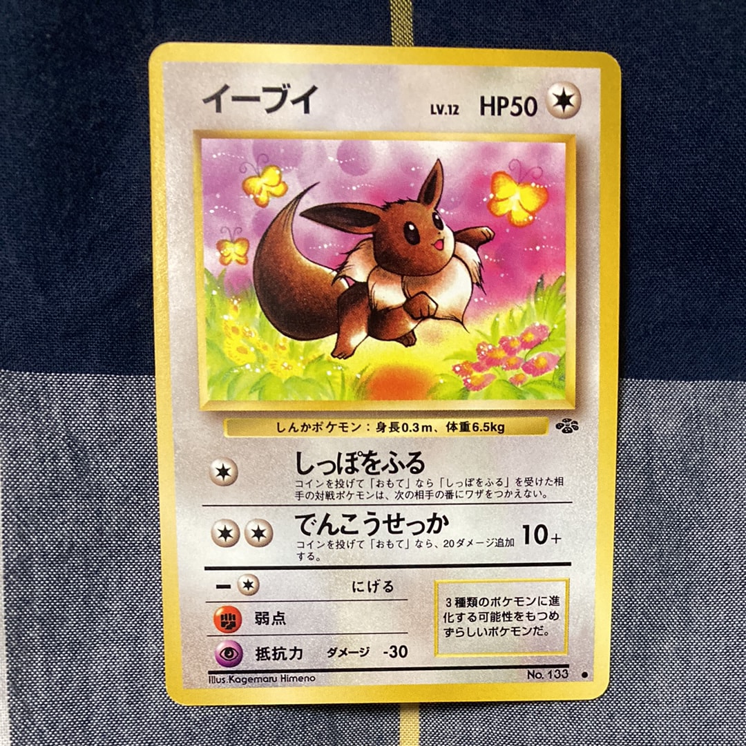 【極美品】イーブイ ● : 旧裏 PMCG2 No.133 ポケモンジャングル 7976583.jpeg?size=m