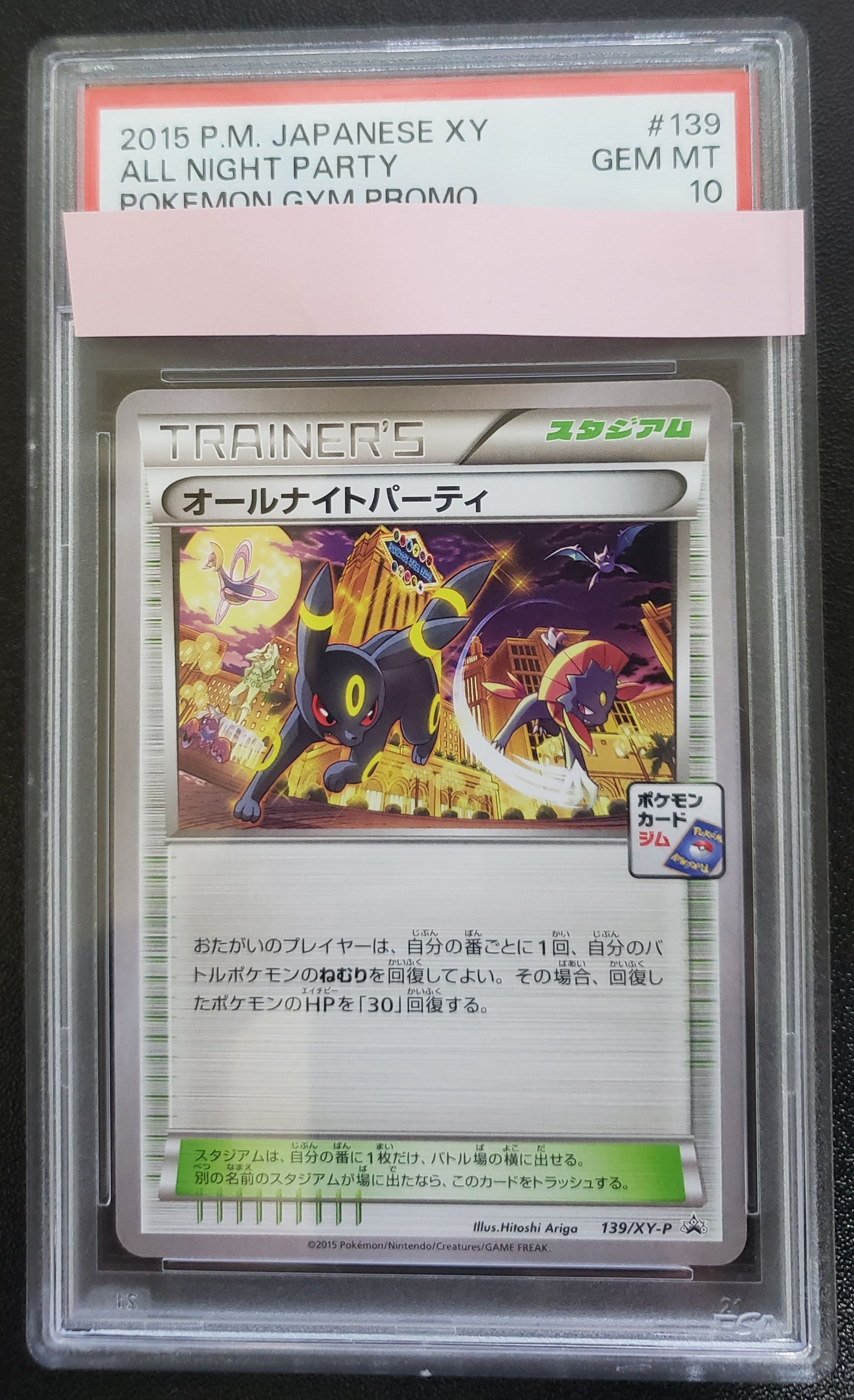 オールナイトパーティ: プロモ[XY-P 139/XY-P](プロモーションカード「XY-P」)