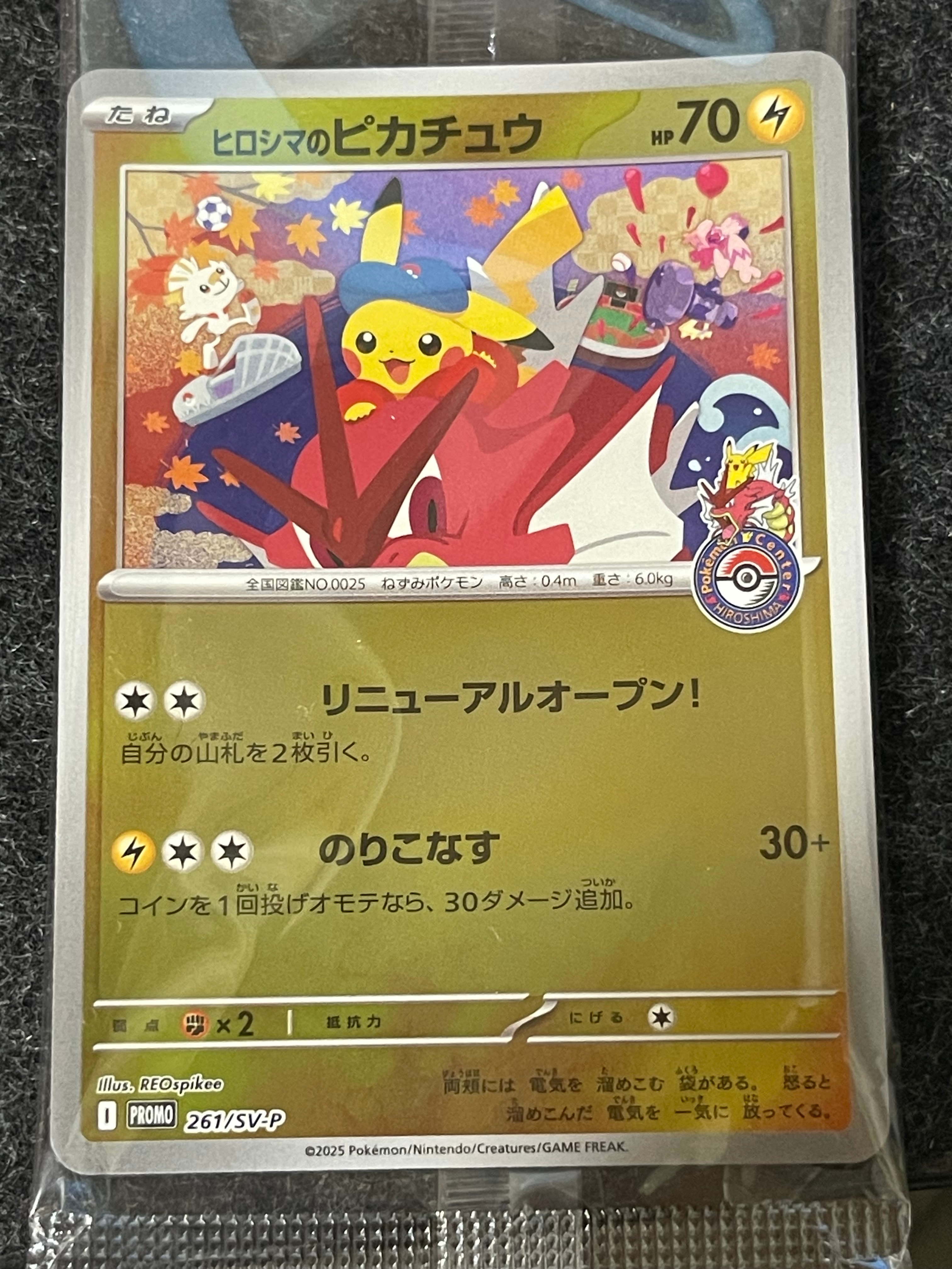 ヒロシマのピカチュウ P [SV-P 261](スペシャルBOX「ポケモンセンターヒロシマ」)