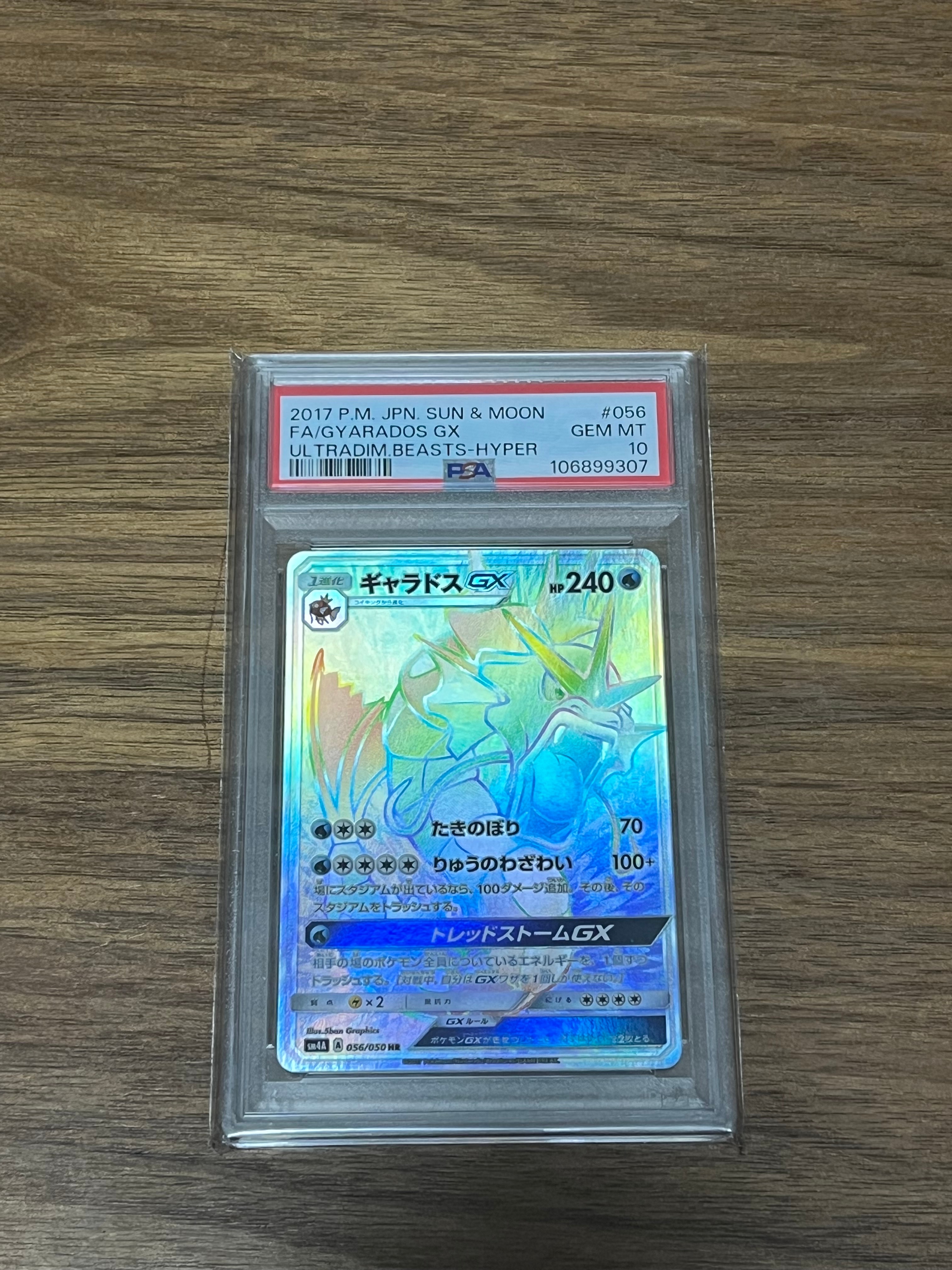 PSA10】ギャラドスGX HR[SM4A 056/050](拡張パック「超次元の暴