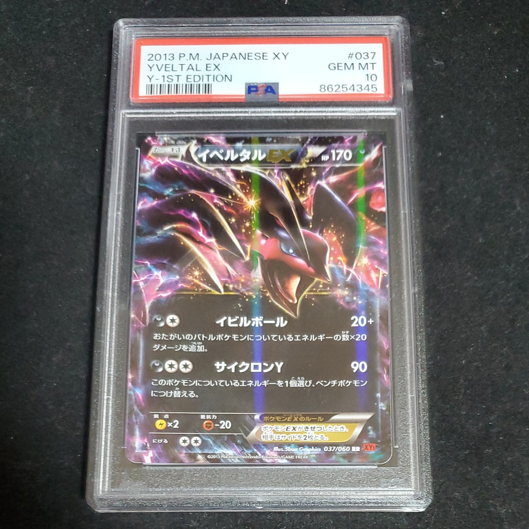 【最安値】PSA10 イベルタルEX UR THE BEST OF XY PSA10】イベルタルEX（187/171）［UR］｜ポケモンカード｜PRICE BASE通販