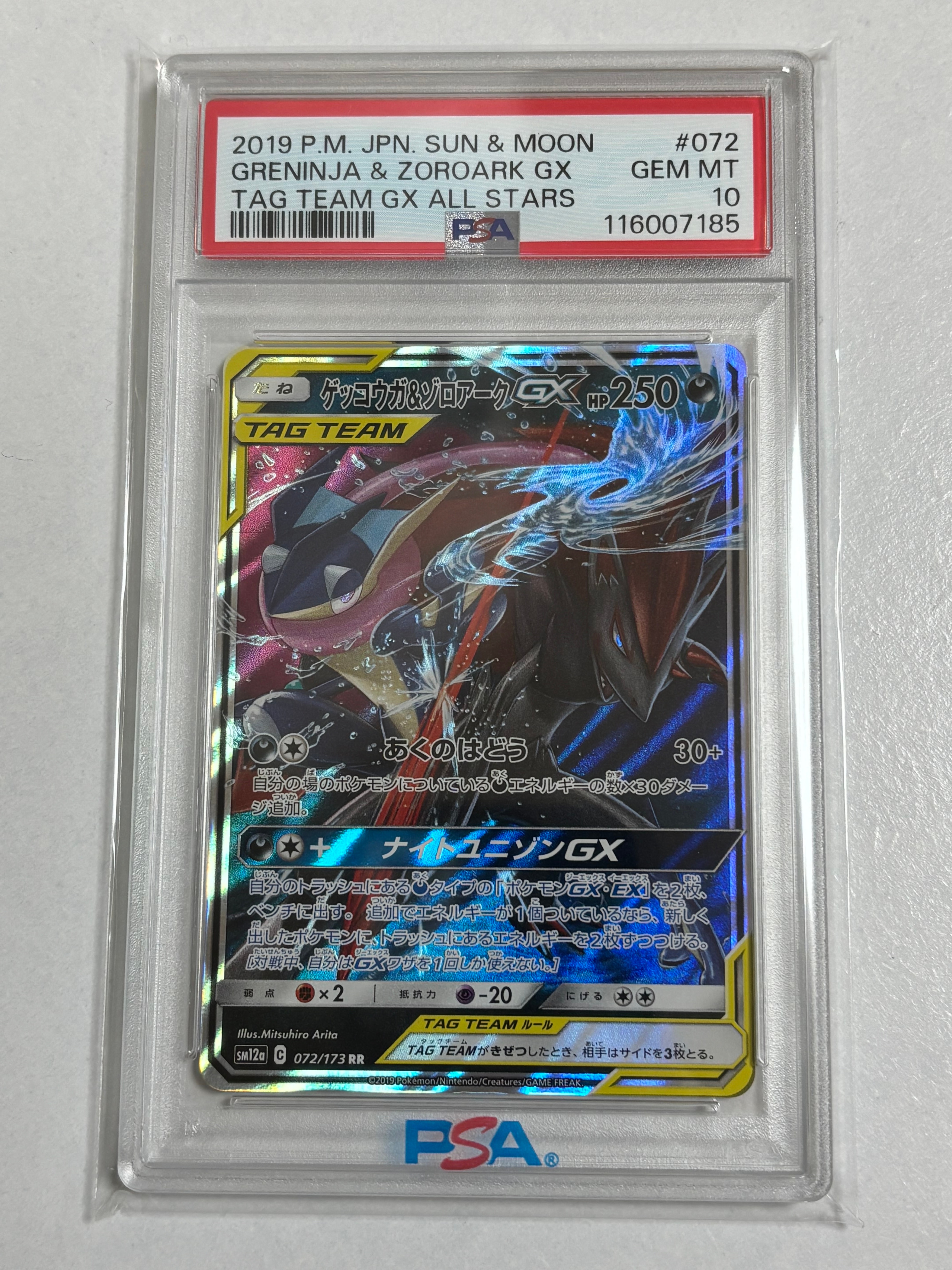 ゲッコウガ&ゾロアークGX RR [SM12a 072/173](ハイクラスパック「TAG TEAM GX タッグオールスターズ」)