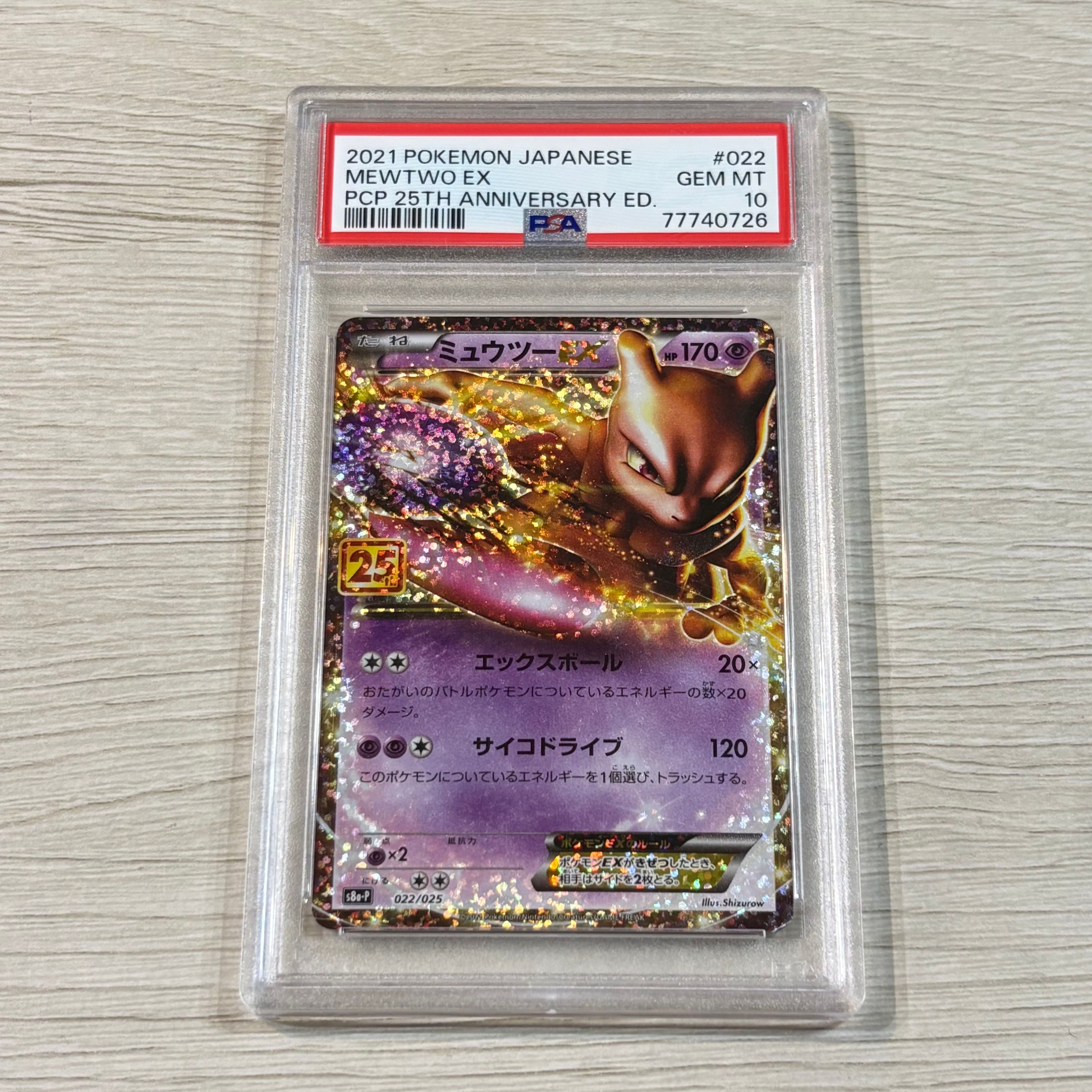 ミュウツーEX: プロモ[S8a-P 022/025](プロモカードパック 25th ANNIVERSARY edition)