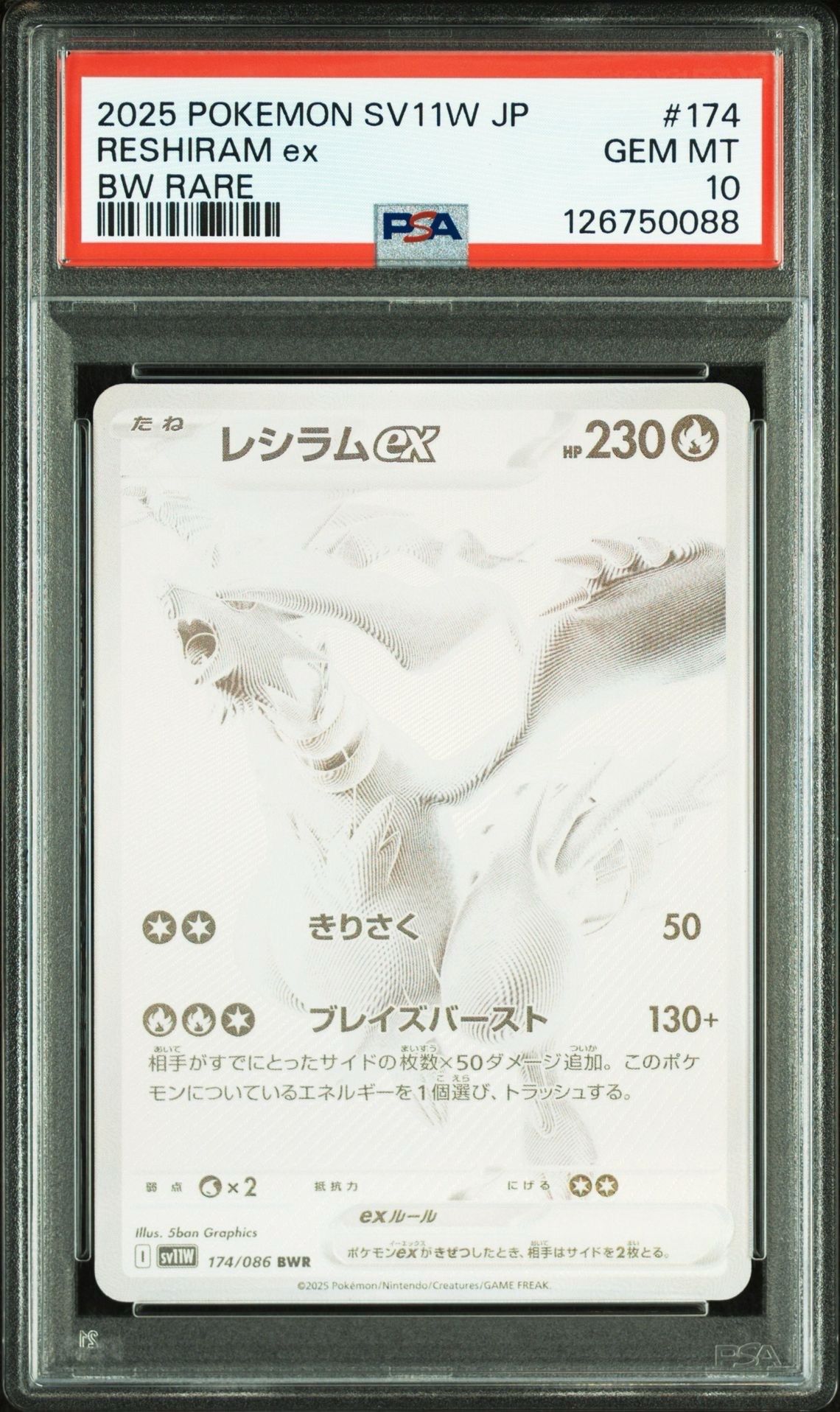 レシラムex BWR [SV11W 174/086](拡張パック「ホワイトフレア」)