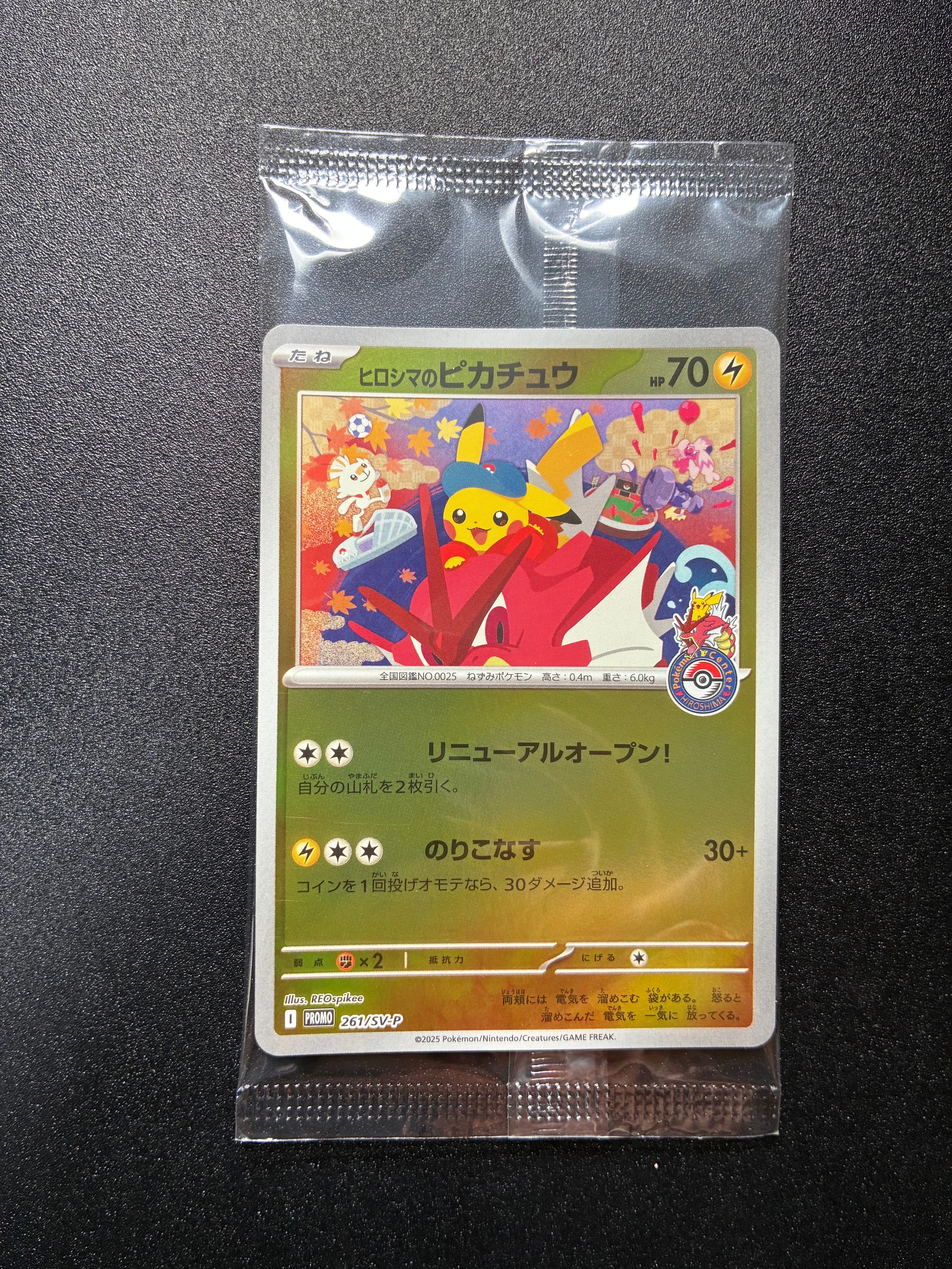 ヒロシマのピカチュウ P [SV-P 261](スペシャルBOX「ポケモンセンターヒロシマ」)